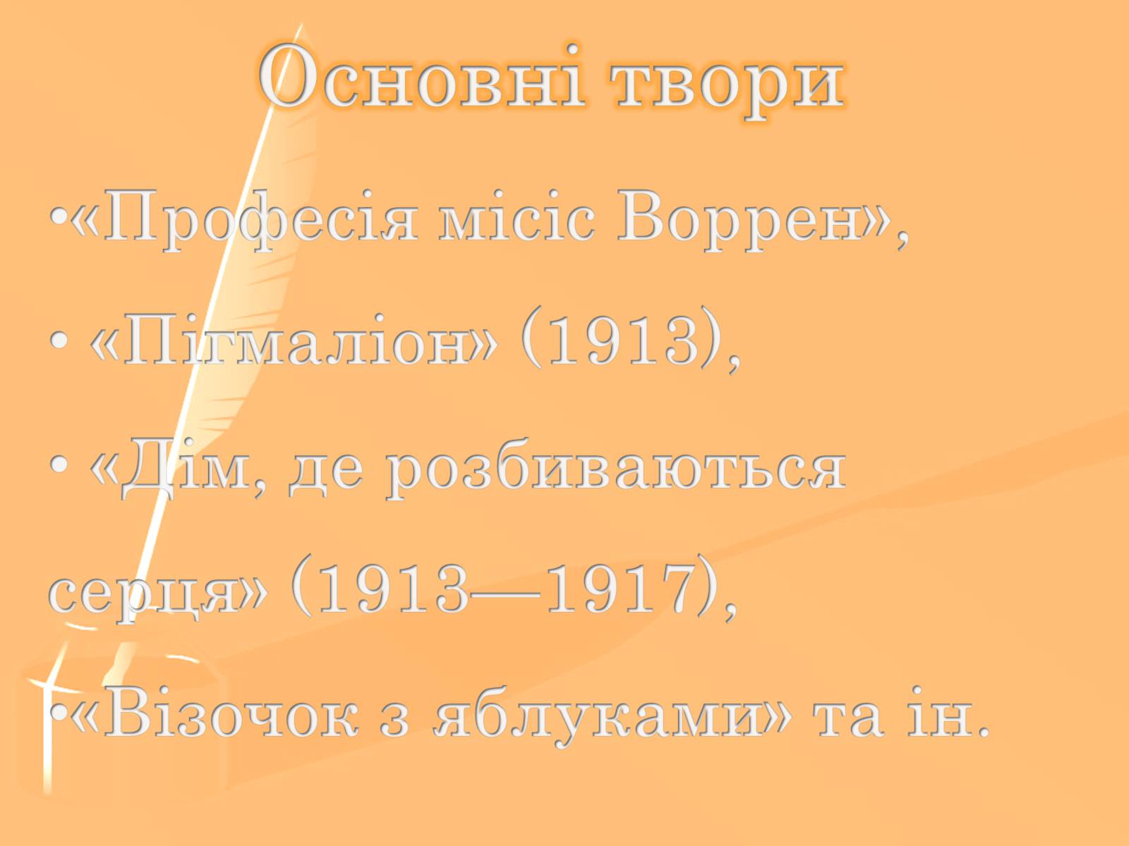 Презентація на тему «Бернард Шоу» (варіант 2) - Слайд #3