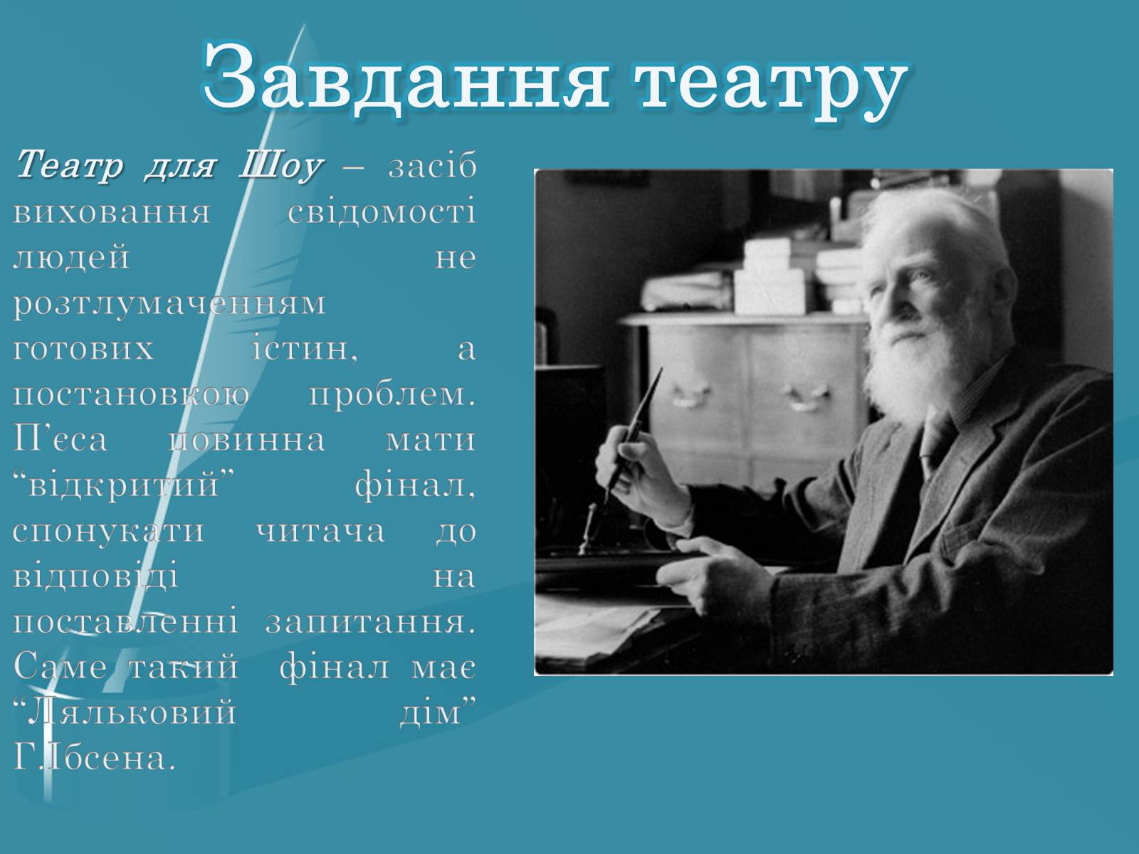 Презентація на тему «Бернард Шоу» (варіант 2) - Слайд #6