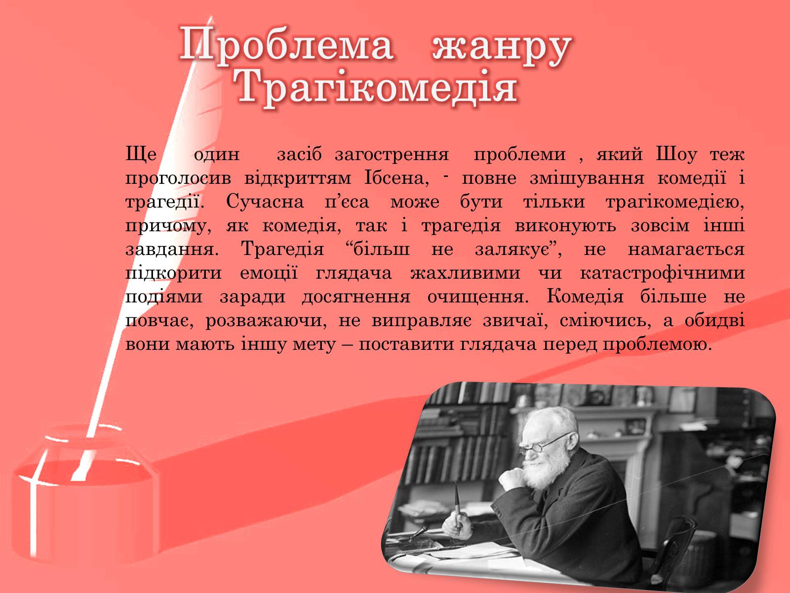 Презентація на тему «Бернард Шоу» (варіант 2) - Слайд #9