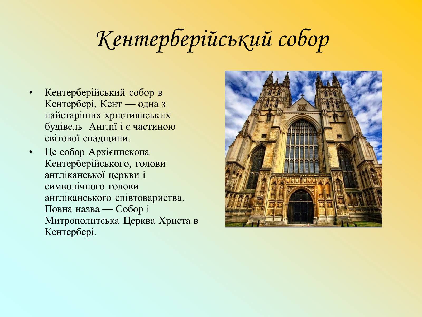 Презентація на тему «Перлини готики» (варіант 2) - Слайд #2