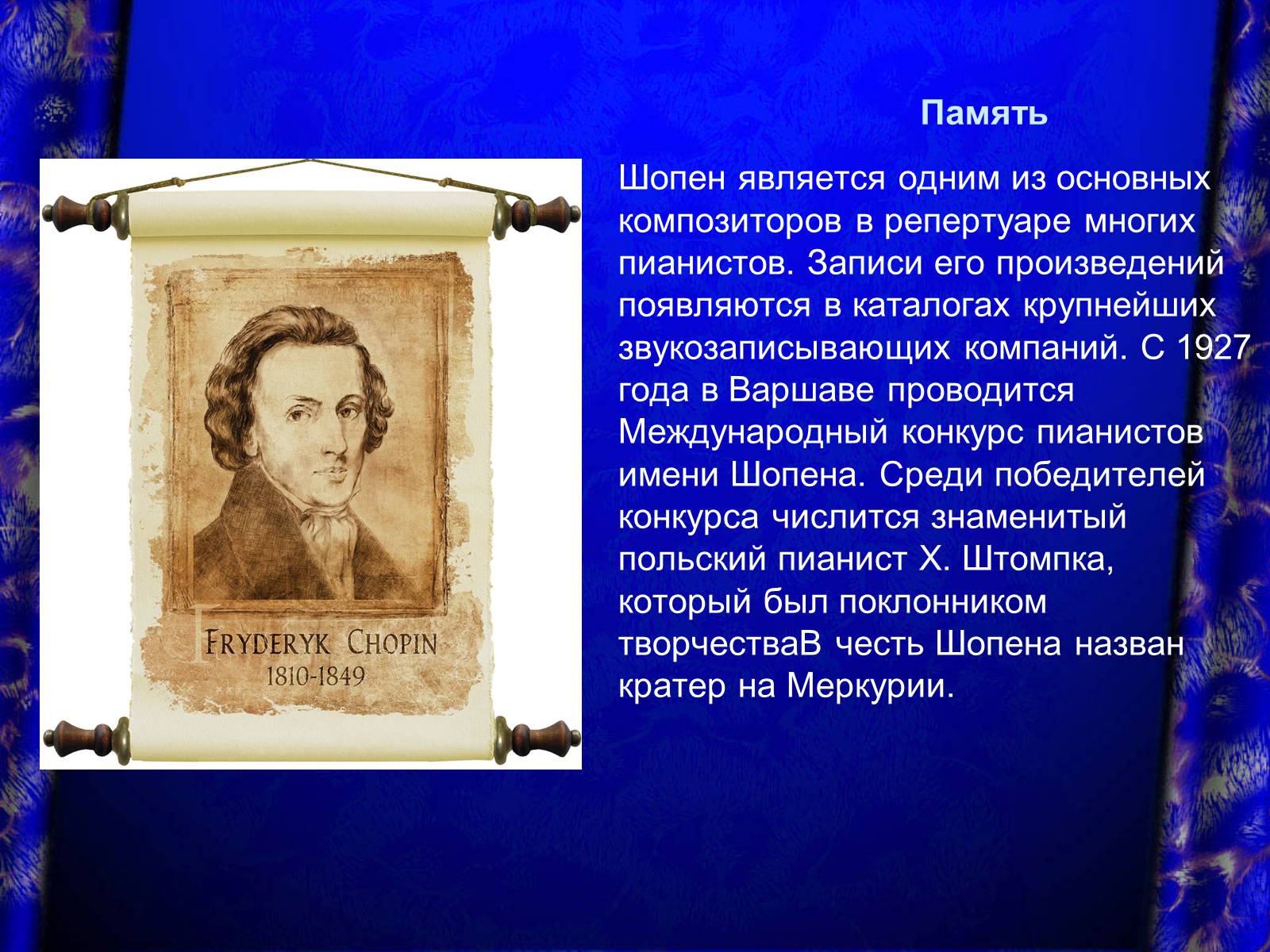 Презентація на тему «Европейская музыка» - Слайд #16