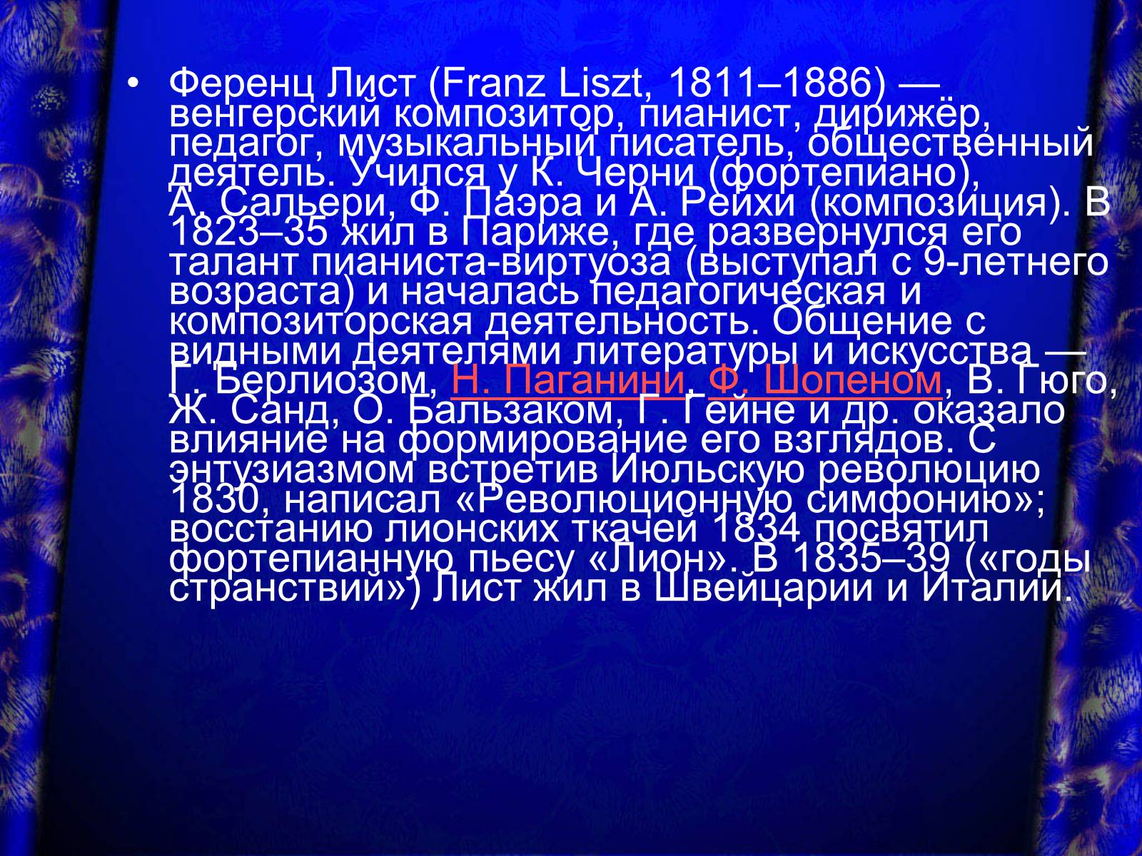 Презентація на тему «Европейская музыка» - Слайд #18