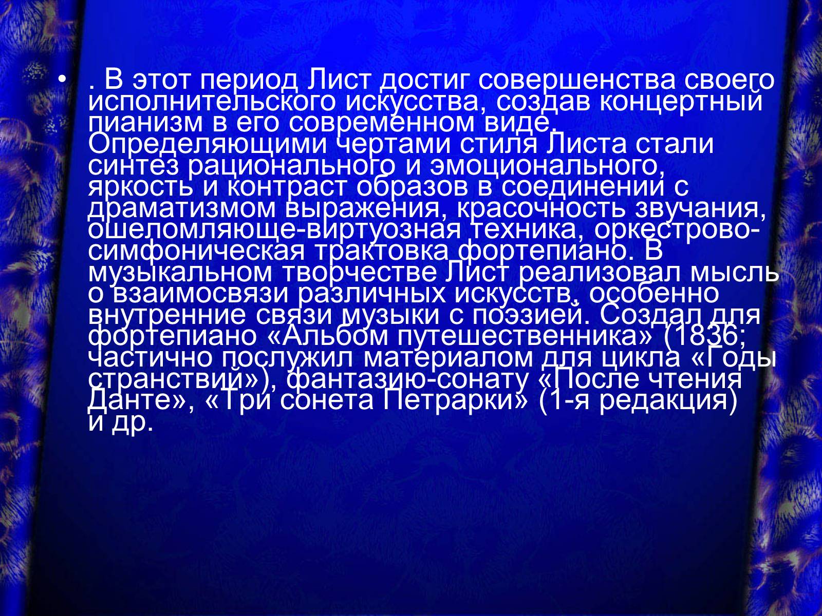 Презентація на тему «Европейская музыка» - Слайд #19