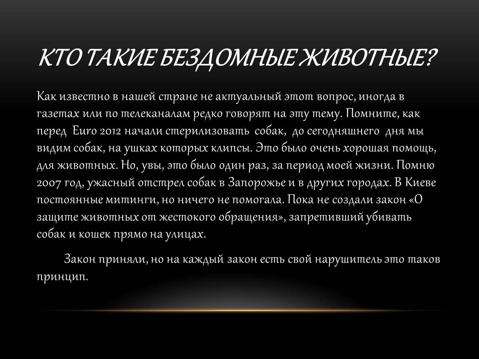 Презентація на тему «Бездомні тварини» - Слайд #2