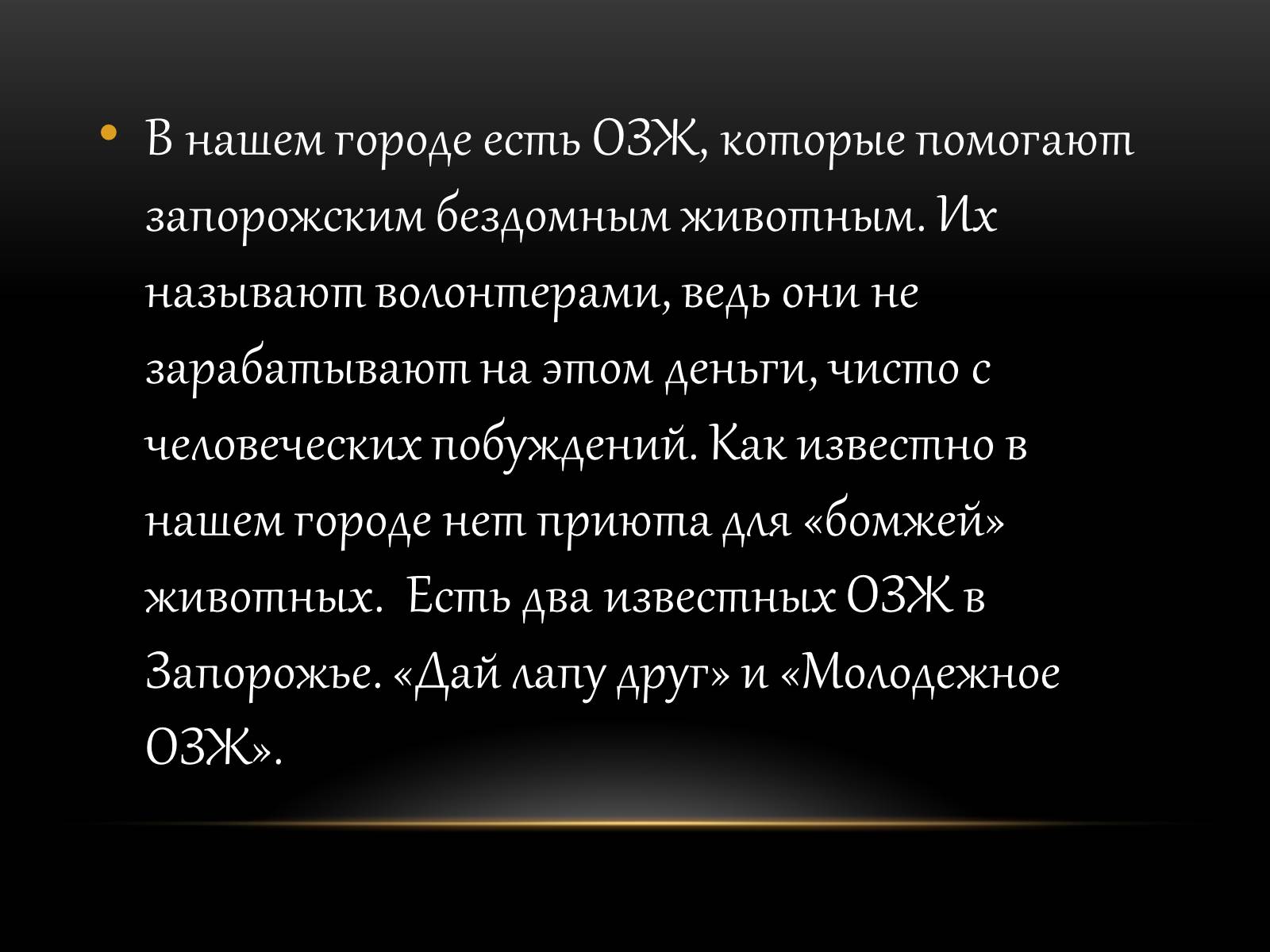 Презентація на тему «Бездомні тварини» - Слайд #4