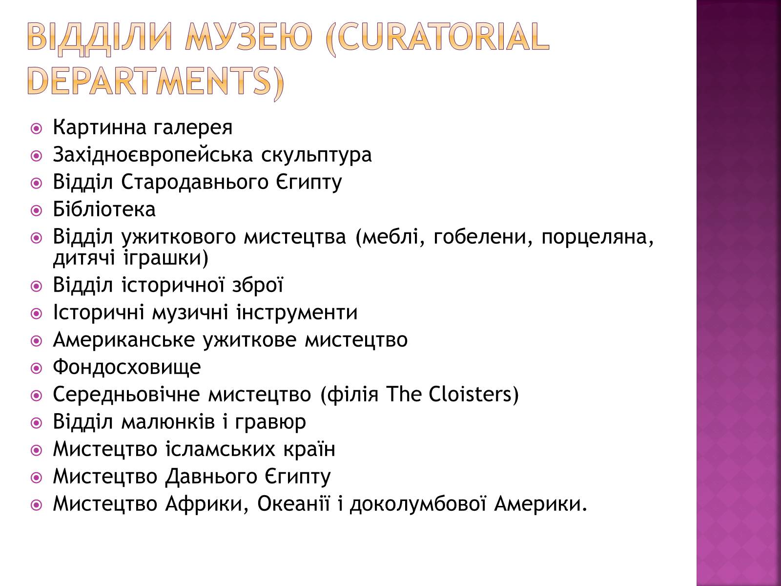 Презентація на тему «Музей мистецтва Метрополітен» - Слайд #3