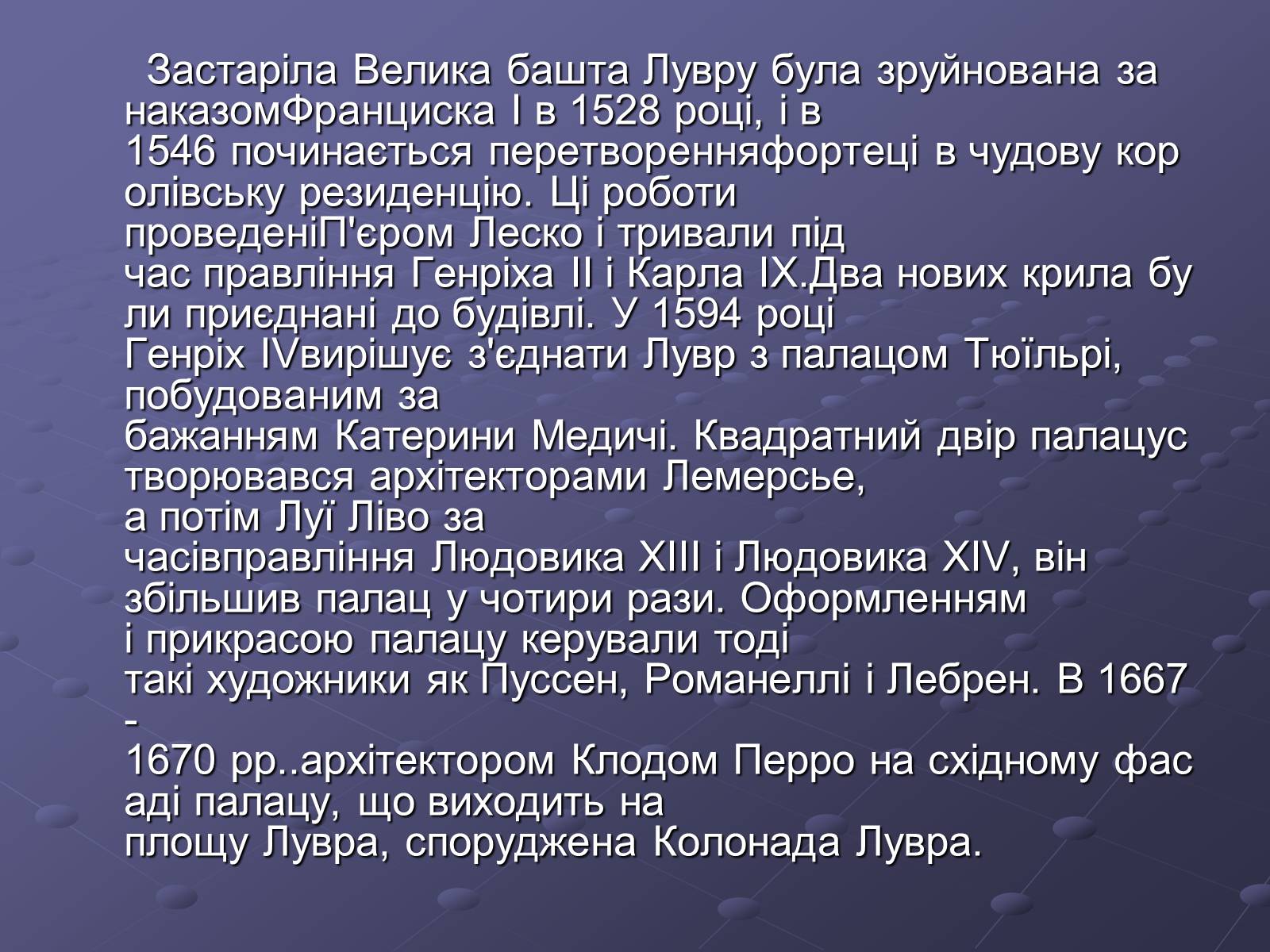 Презентація на тему «Провідні музеї світу» - Слайд #11