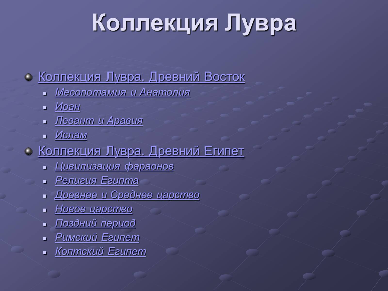 Презентація на тему «Провідні музеї світу» - Слайд #16