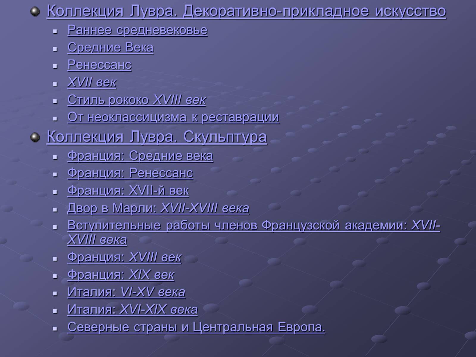 Презентація на тему «Провідні музеї світу» - Слайд #20