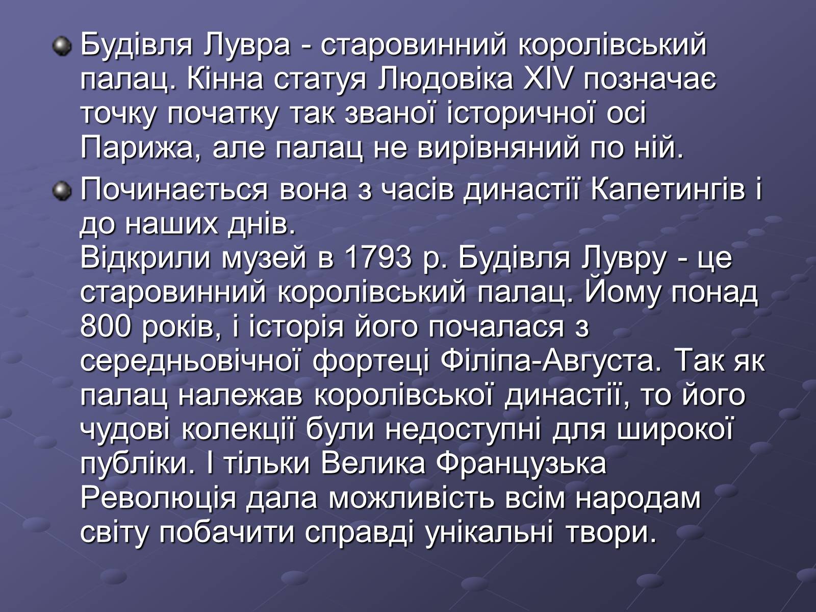 Презентація на тему «Провідні музеї світу» - Слайд #5