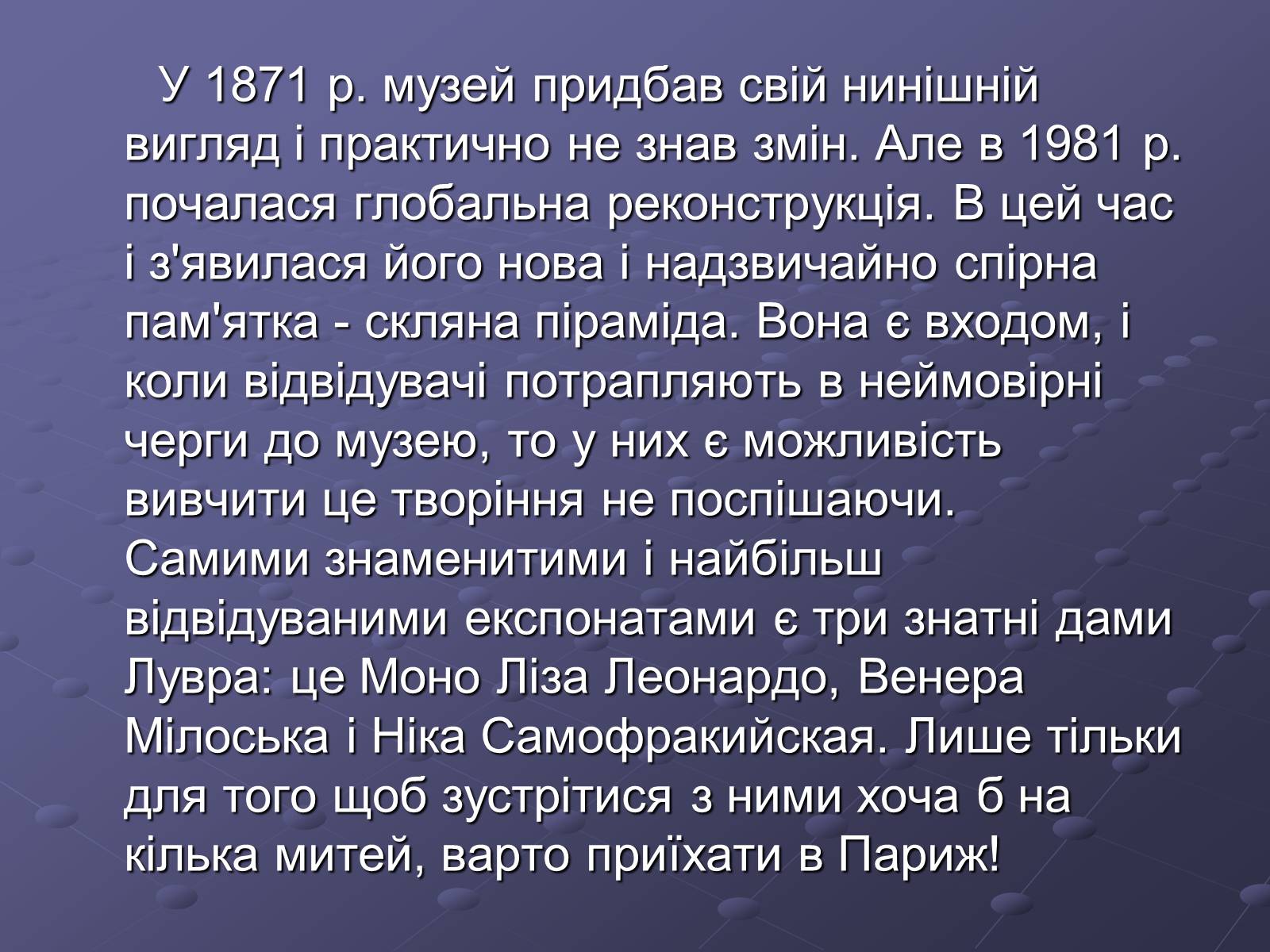 Презентація на тему «Провідні музеї світу» - Слайд #9