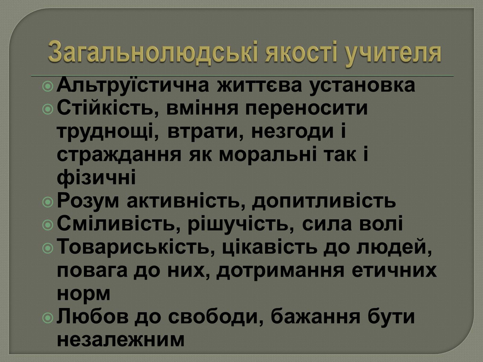 Презентація на тему «Моя майбутня професія. Соціальна педагогіка та психологія» - Слайд #10