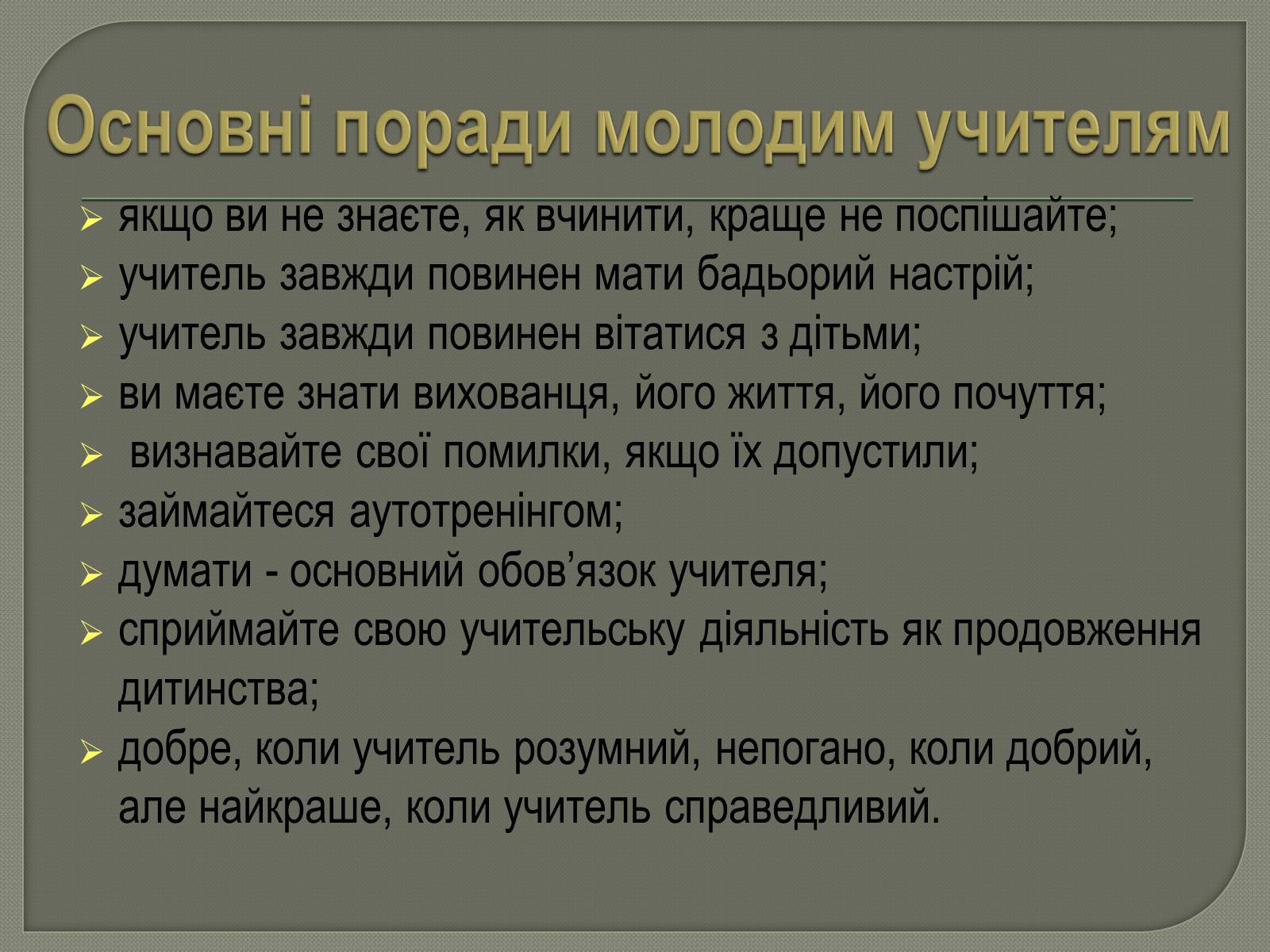 Презентація на тему «Моя майбутня професія. Соціальна педагогіка та психологія» - Слайд #12