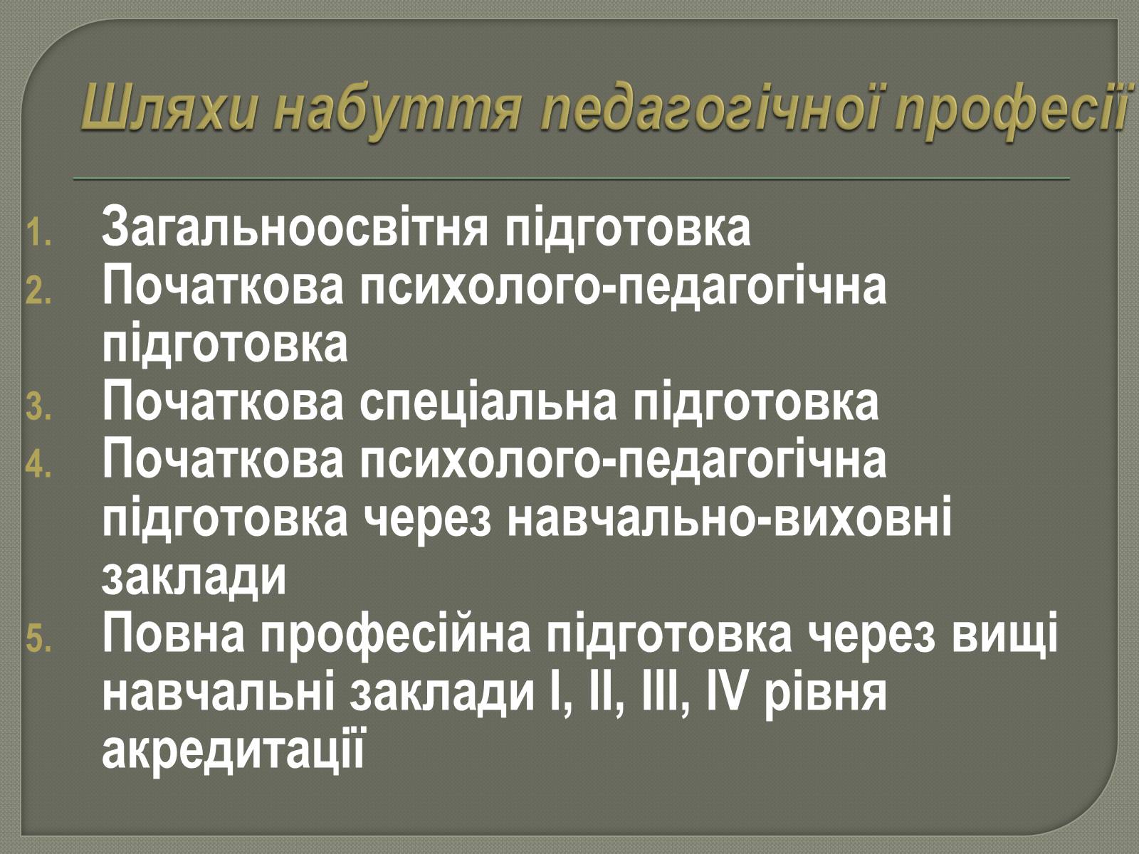 Презентація на тему «Моя майбутня професія. Соціальна педагогіка та психологія» - Слайд #13