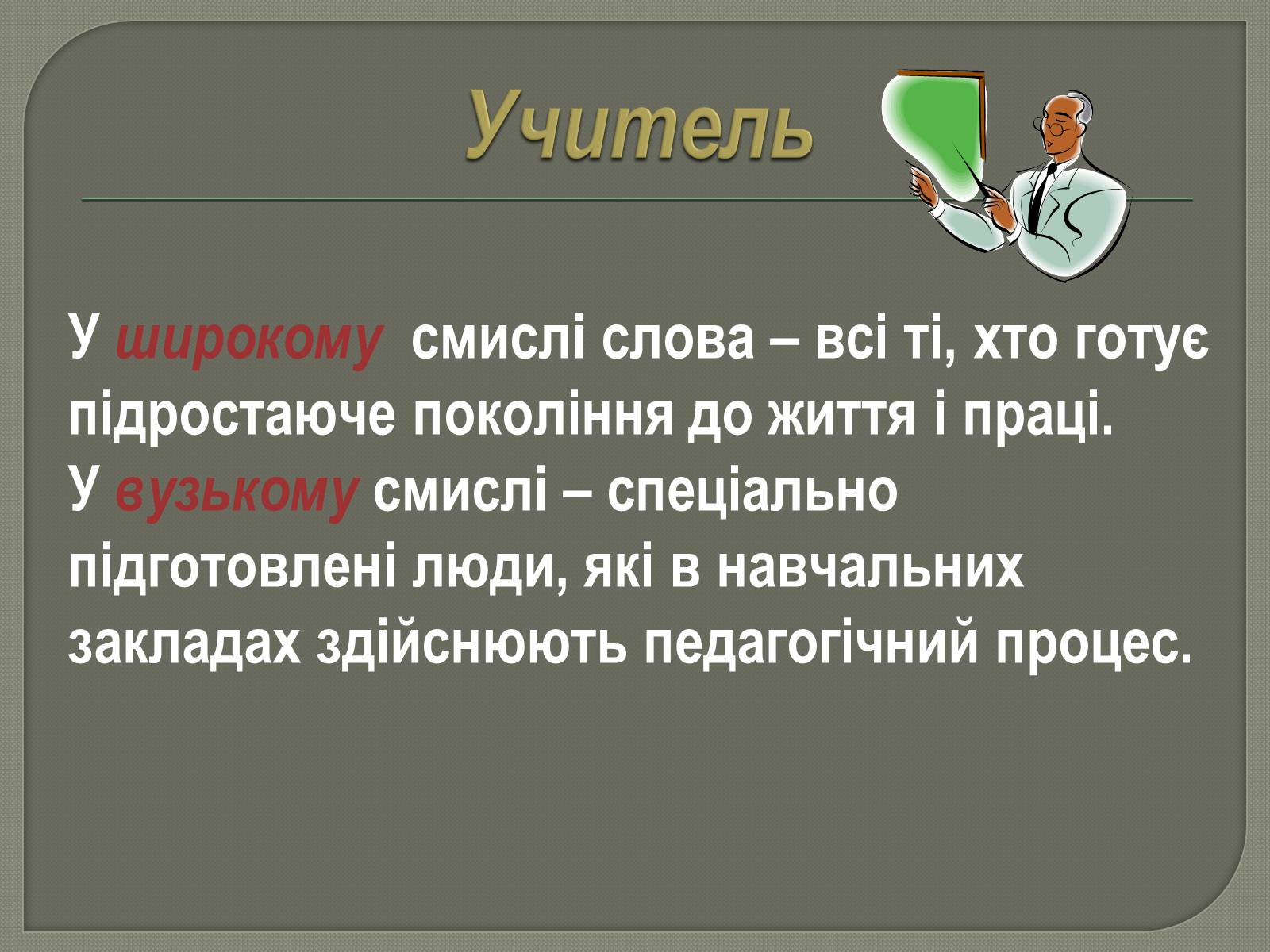 Презентація на тему «Моя майбутня професія. Соціальна педагогіка та психологія» - Слайд #3