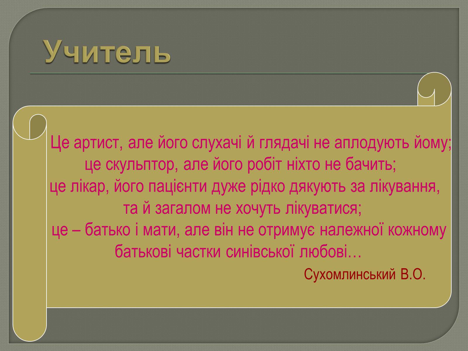 Презентація на тему «Моя майбутня професія. Соціальна педагогіка та психологія» - Слайд #4