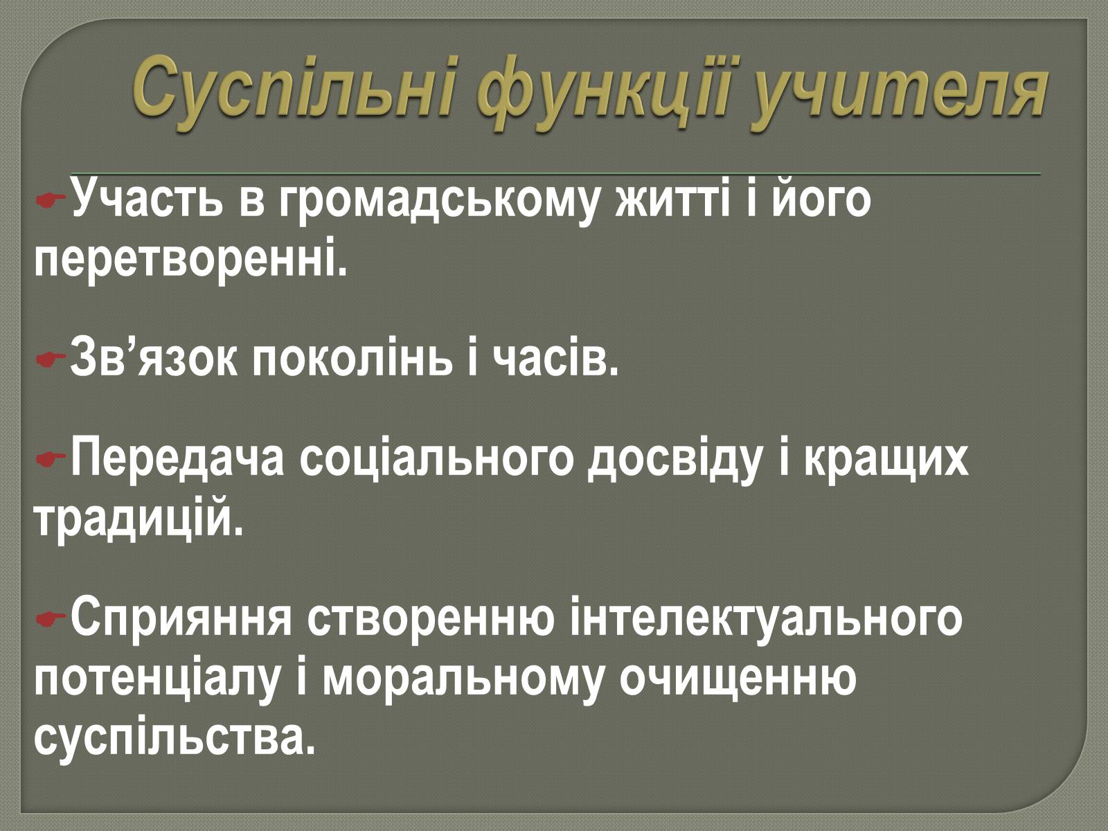 Презентація на тему «Моя майбутня професія. Соціальна педагогіка та психологія» - Слайд #5