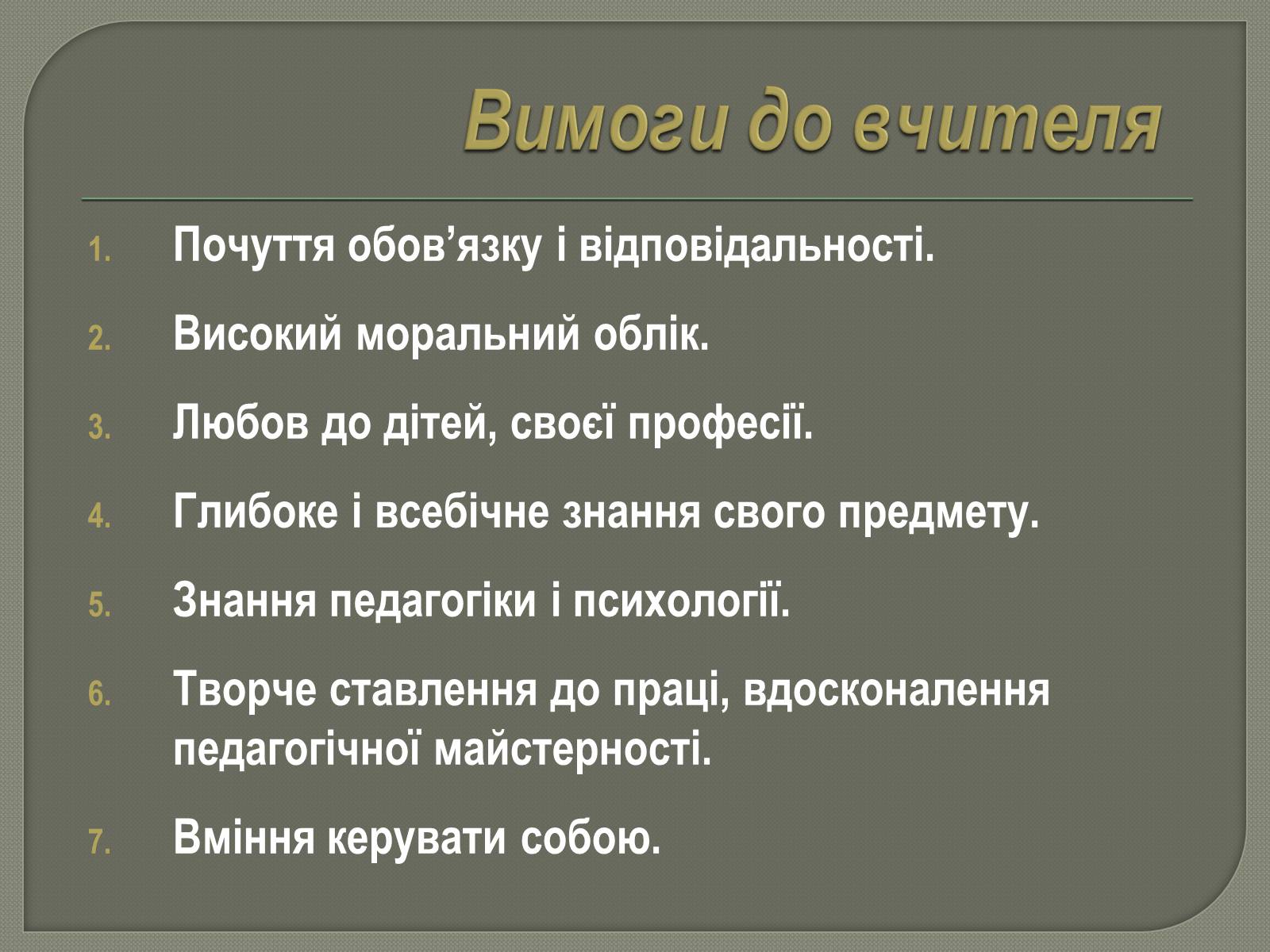 Презентація на тему «Моя майбутня професія. Соціальна педагогіка та психологія» - Слайд #6