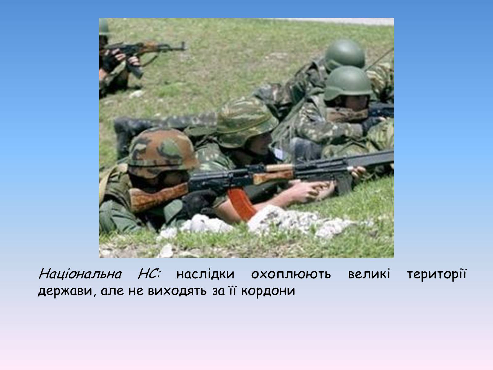 Презентація на тему «Надзвичайні ситуації воєнного характеру» (варіант 2) - Слайд #3