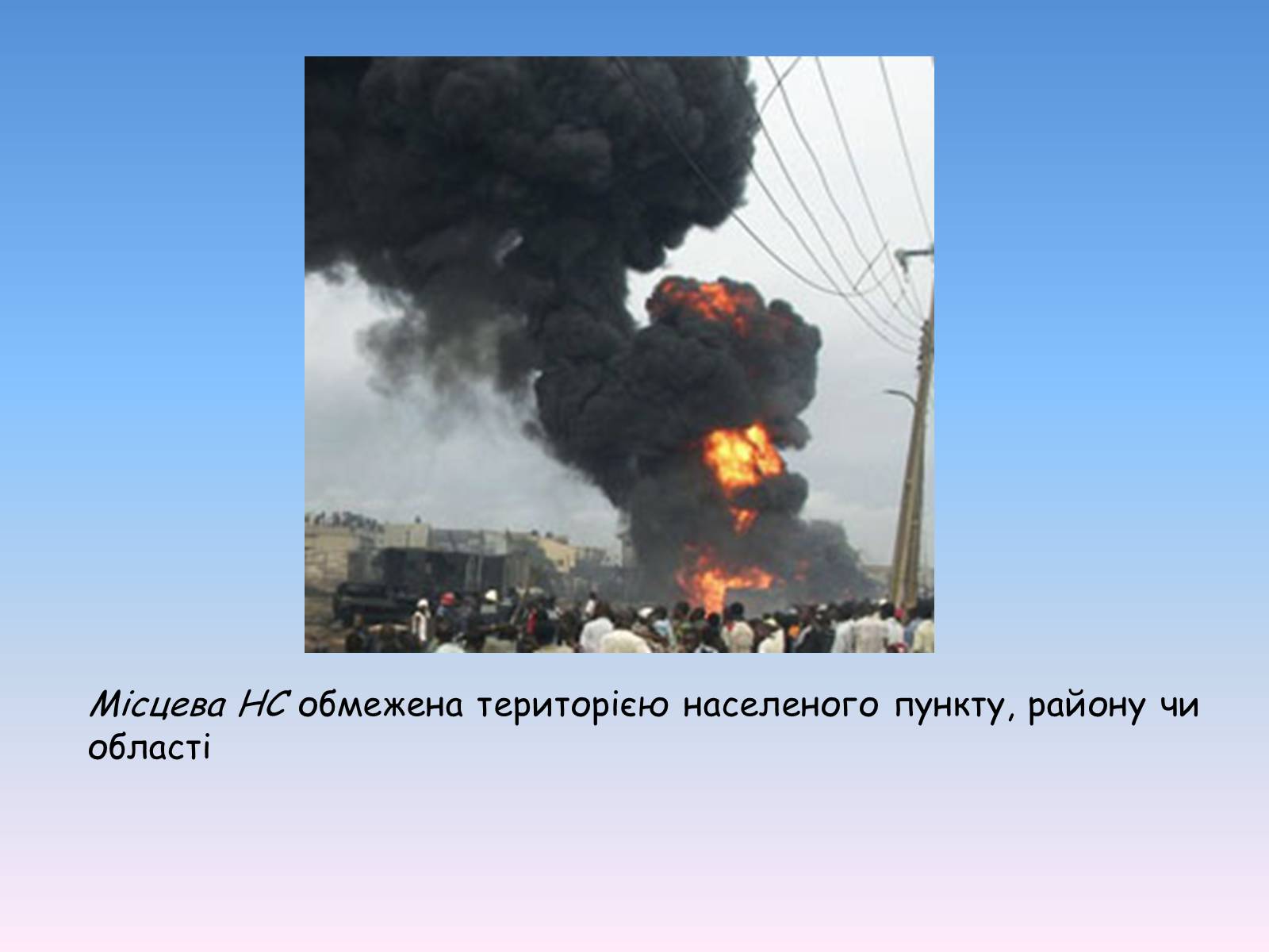 Презентація на тему «Надзвичайні ситуації воєнного характеру» (варіант 2) - Слайд #5