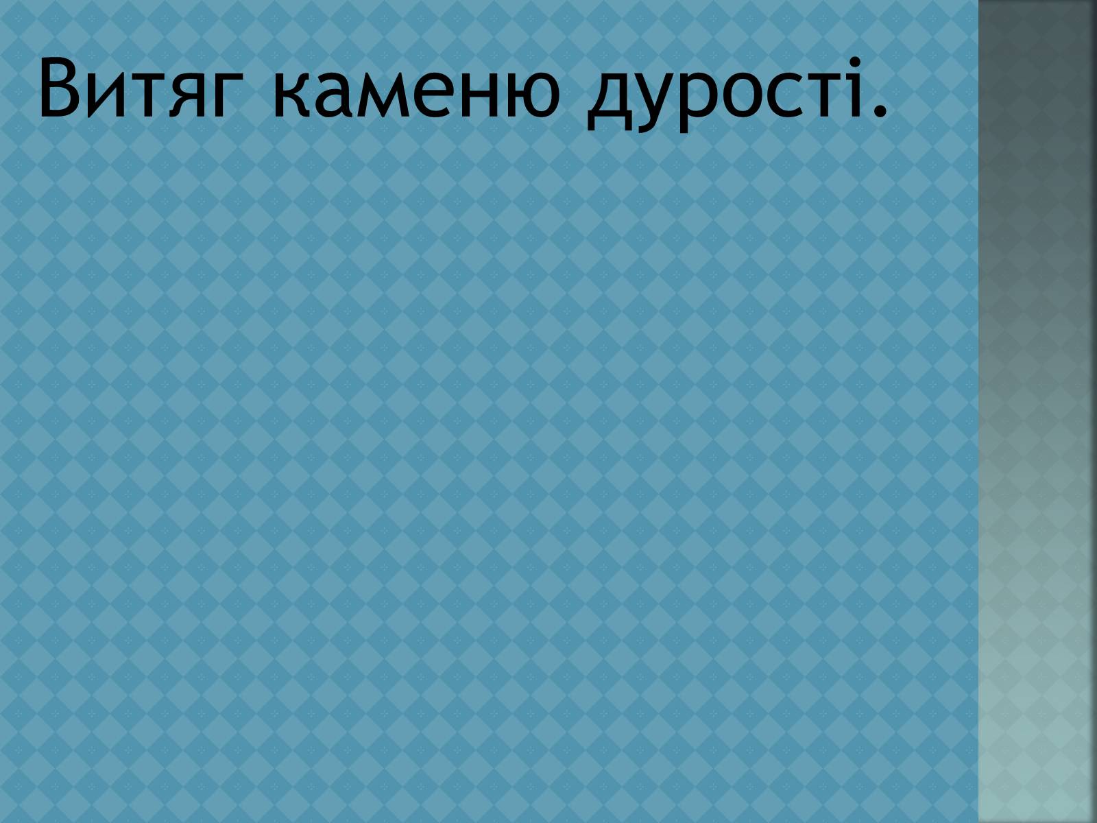 Презентація на тему «Ієронім Босх» - Слайд #13