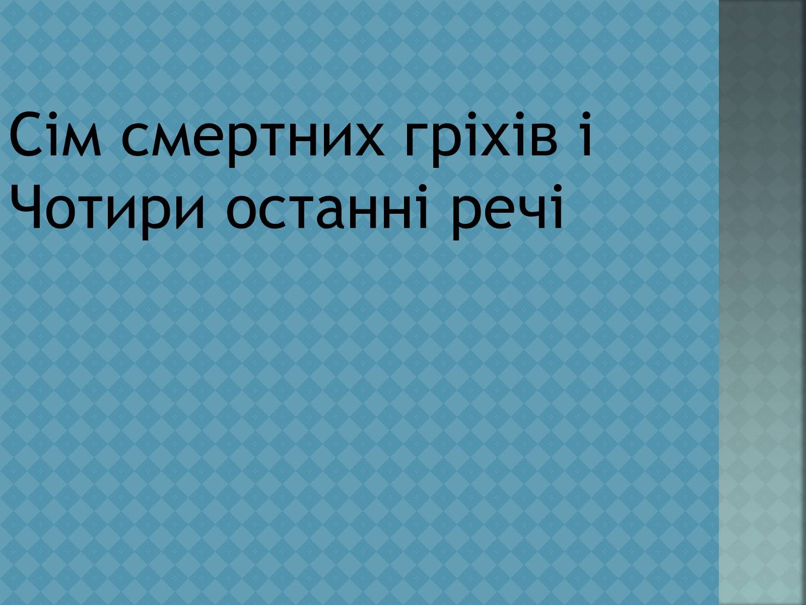 Презентація на тему «Ієронім Босх» - Слайд #15