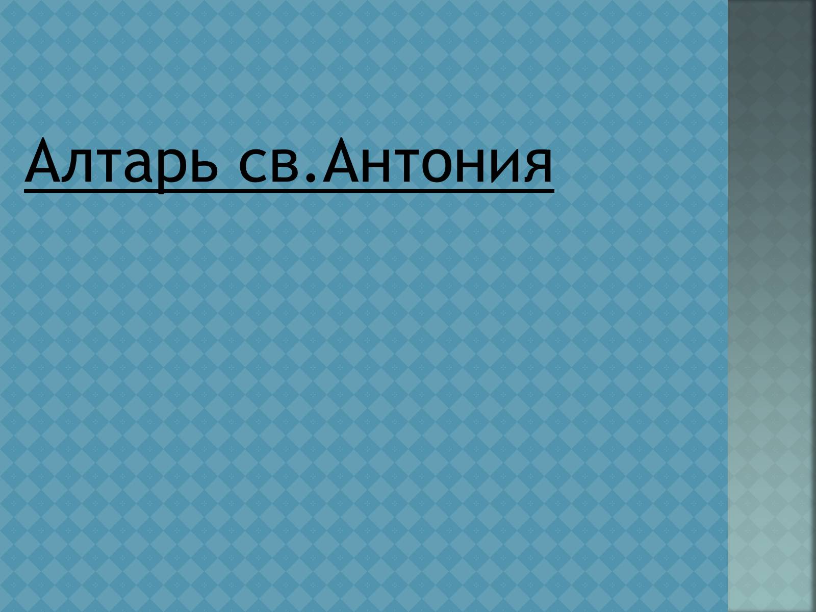 Презентація на тему «Ієронім Босх» - Слайд #26