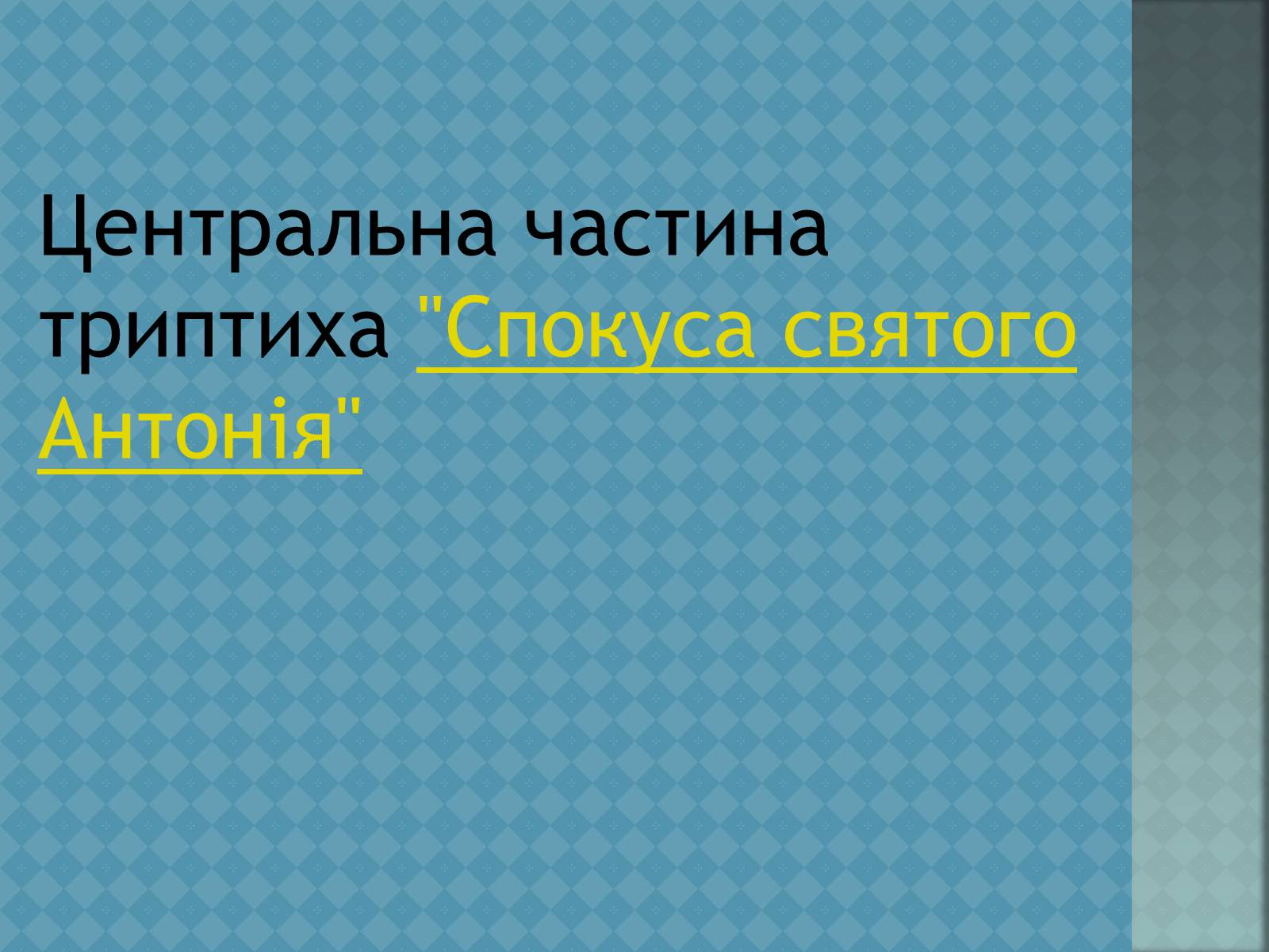 Презентація на тему «Ієронім Босх» - Слайд #9