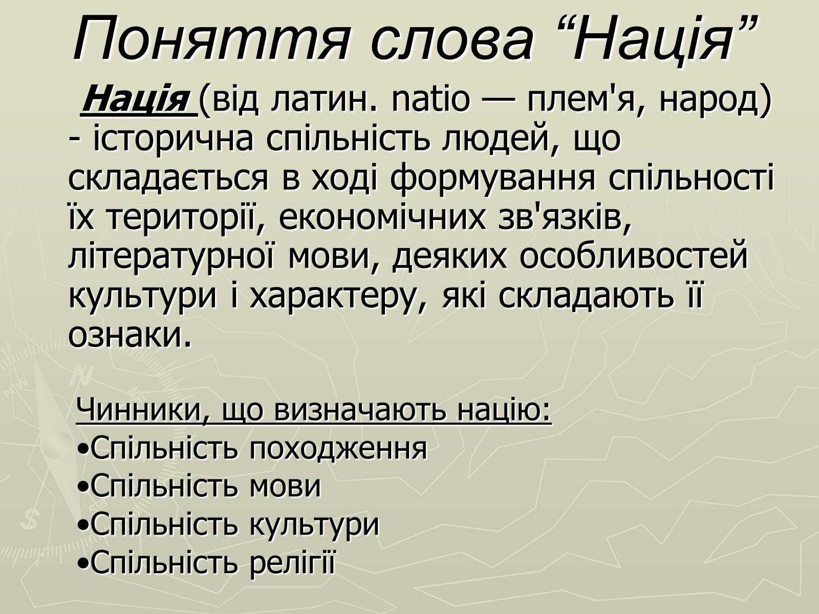 Презентація на тему «Поняття нації» (варіант 3) - Слайд #2