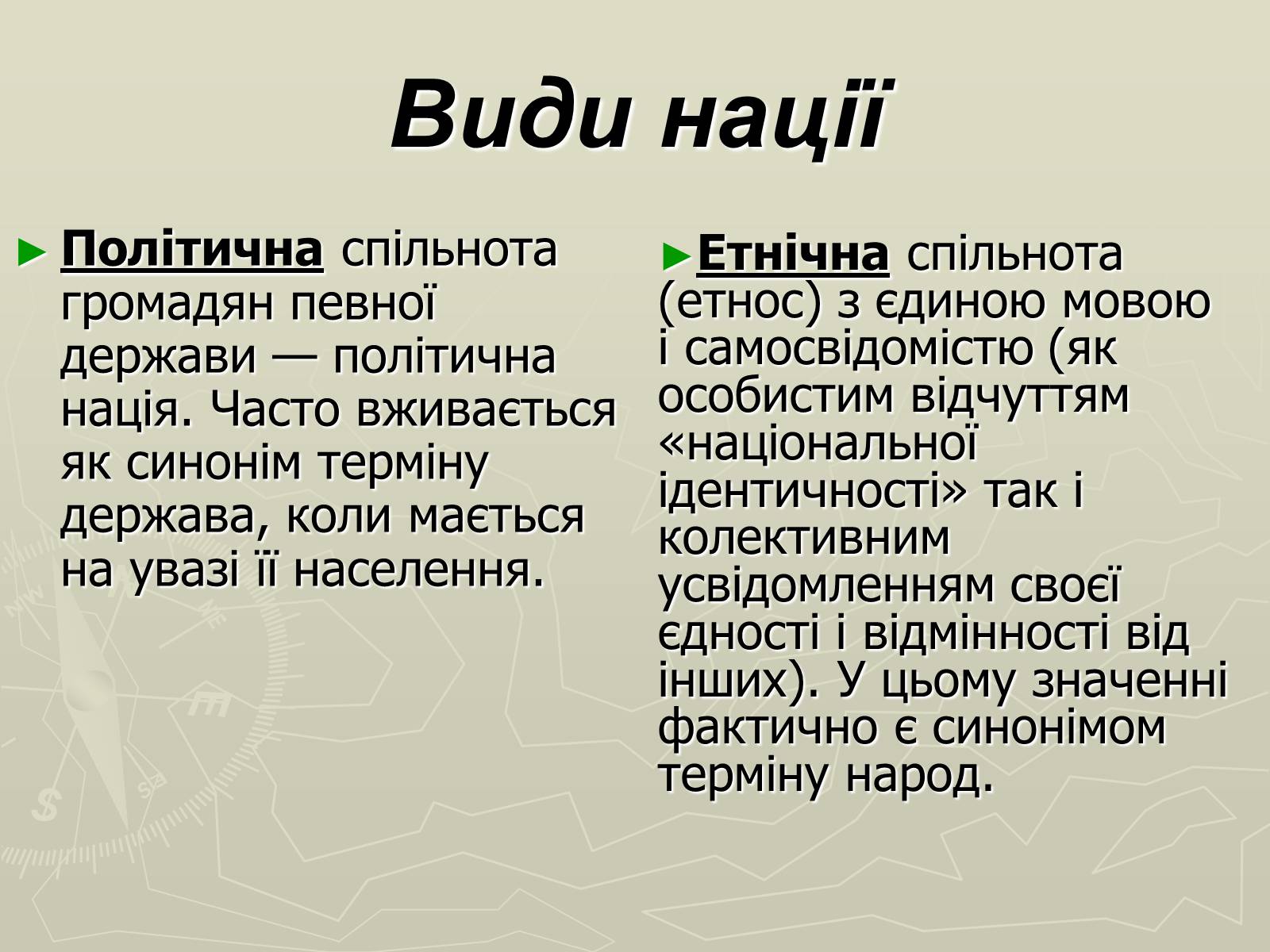 Презентація на тему «Поняття нації» (варіант 3) - Слайд #3