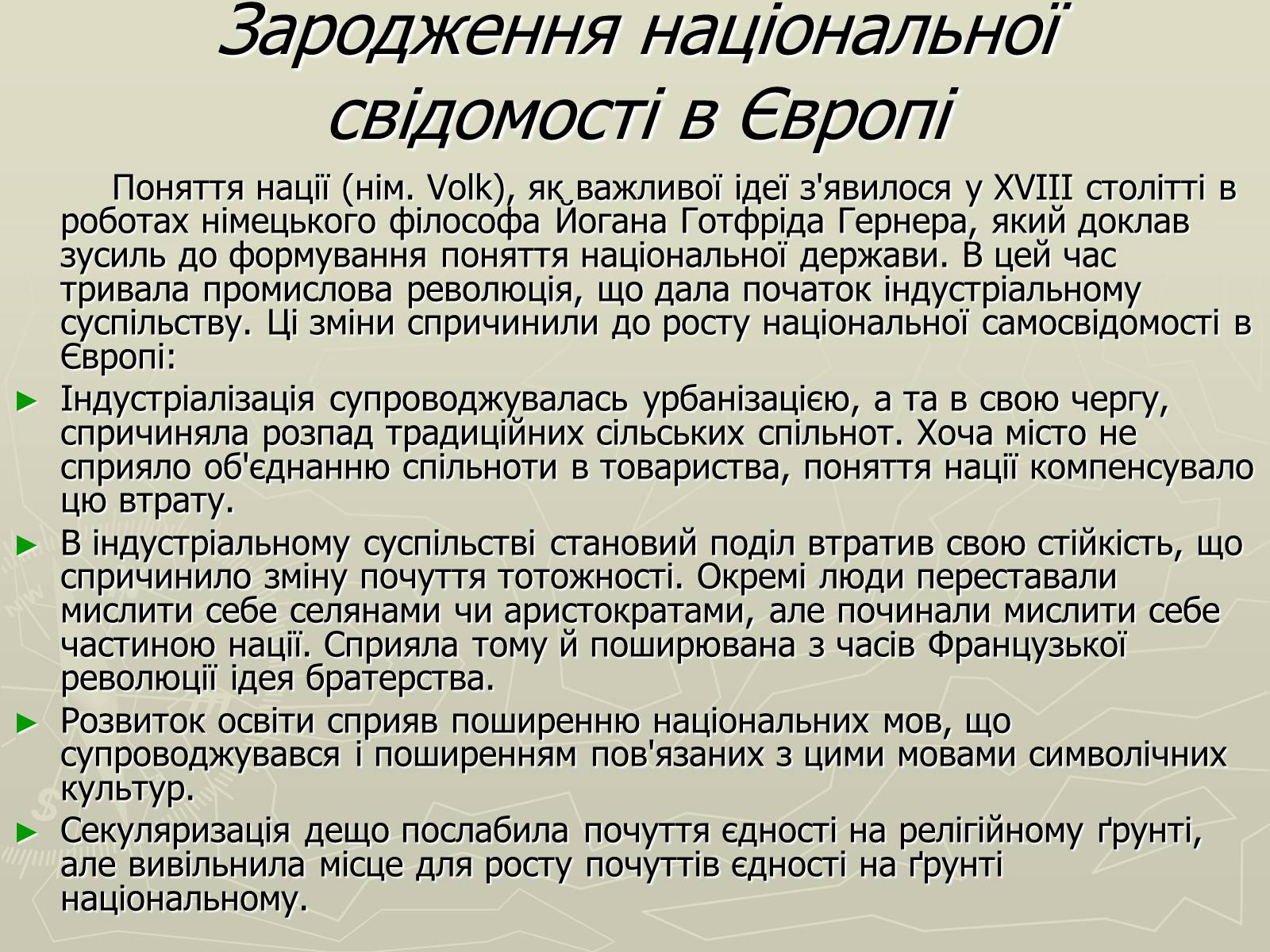 Презентація на тему «Поняття нації» (варіант 3) - Слайд #5