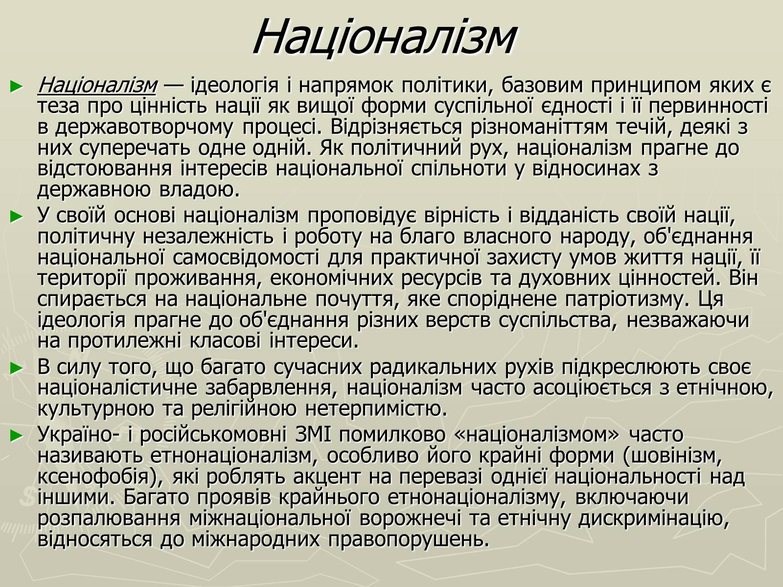 Презентація на тему «Поняття нації» (варіант 3) - Слайд #8