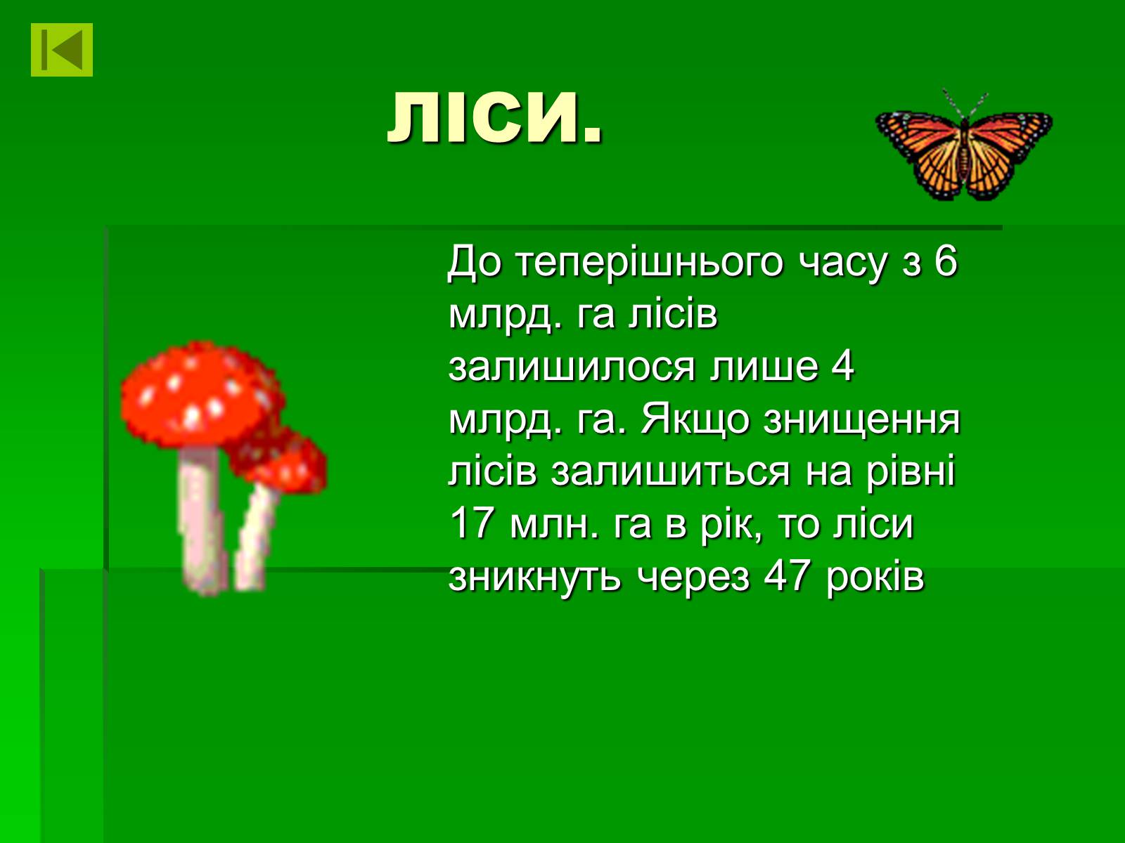 Презентація на тему «Екологія» (варіант 1) - Слайд #12