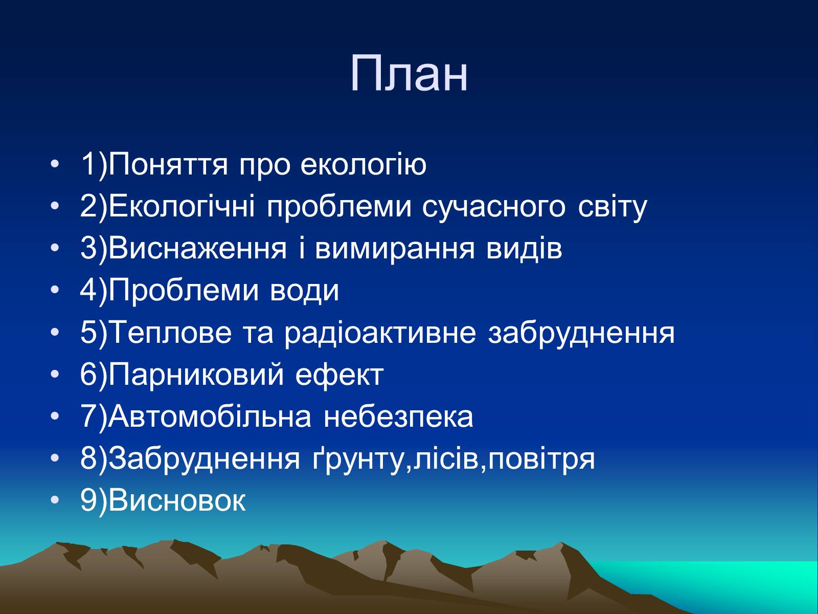 Презентація на тему «Екологія» (варіант 1) - Слайд #2