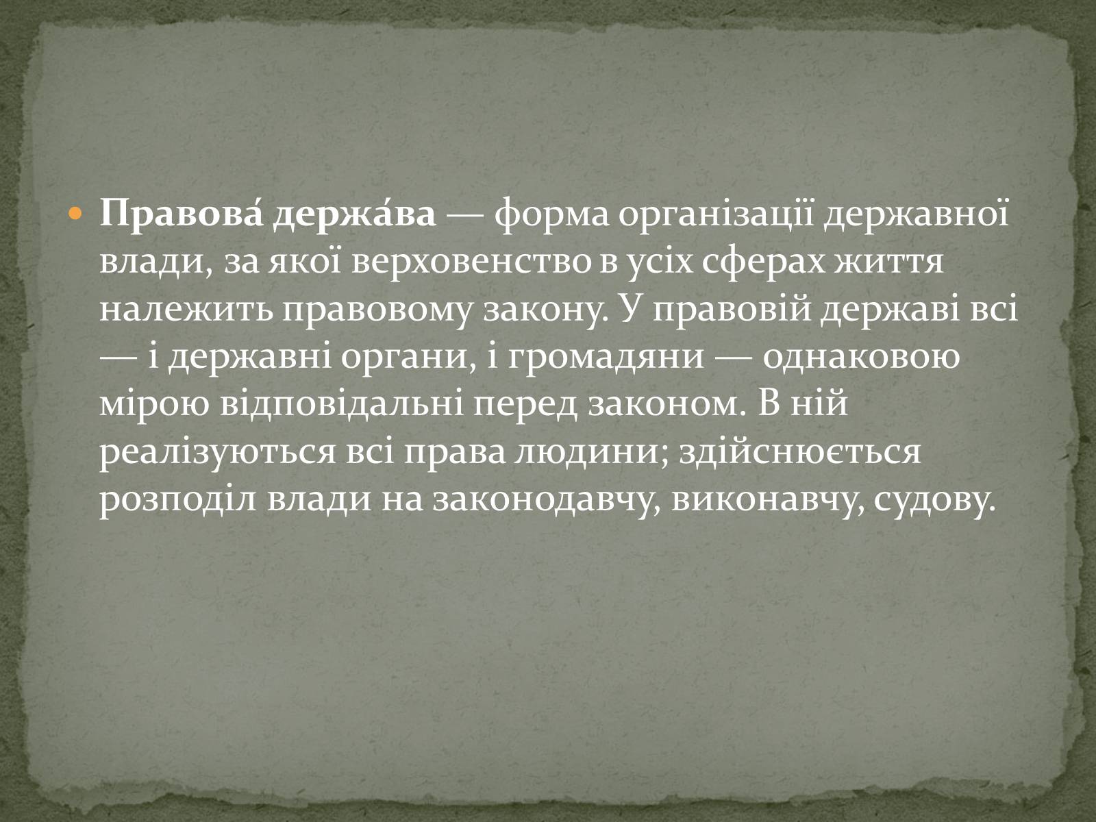 Презентація на тему «Правова держава в Україні: складності та перші досягнення» - Слайд #2