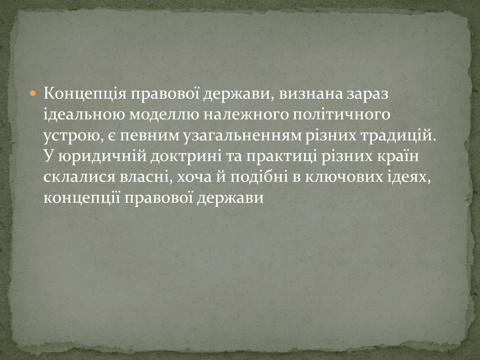 Презентація на тему «Правова держава в Україні: складності та перші досягнення» - Слайд #3