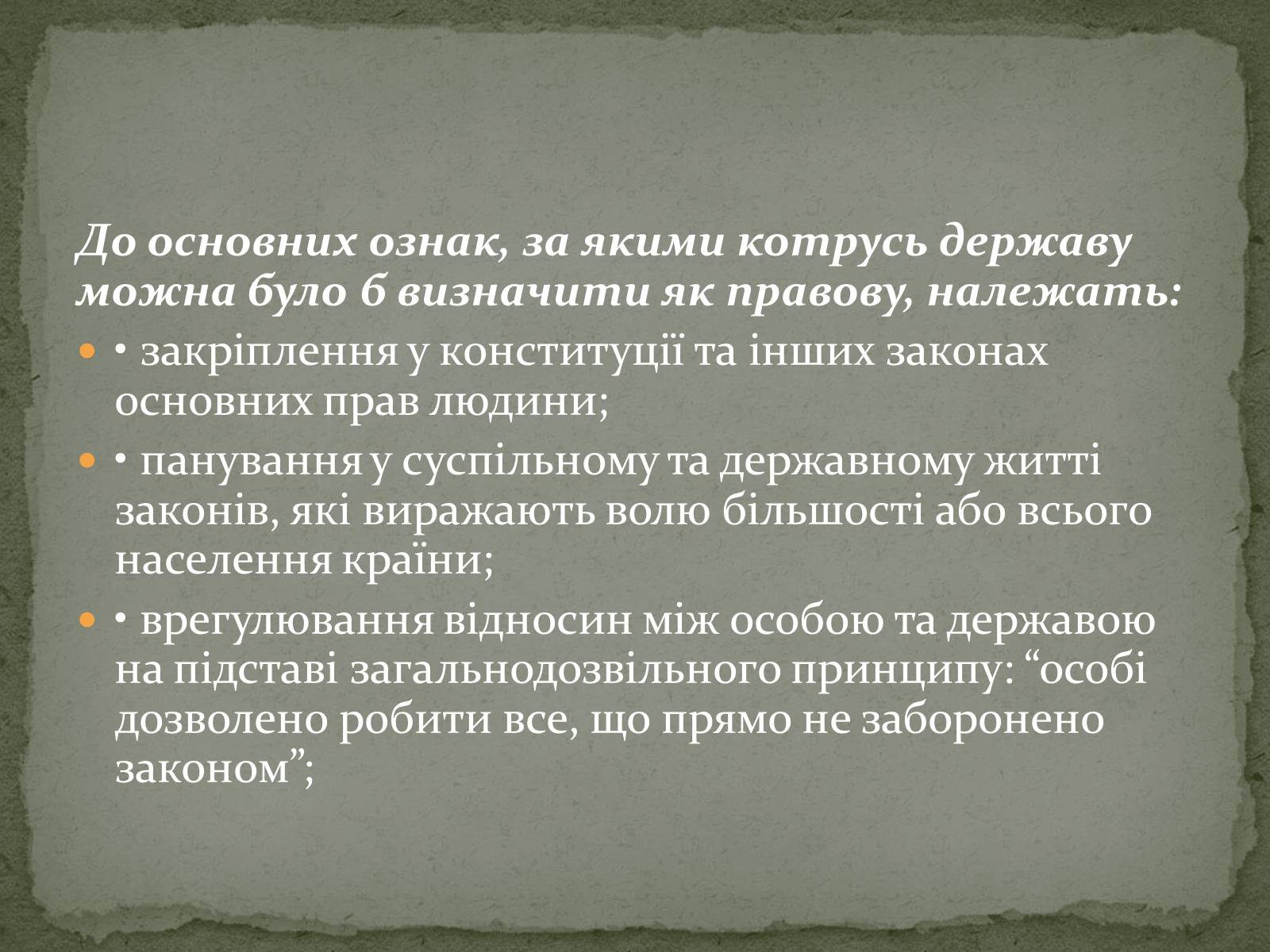 Презентація на тему «Правова держава в Україні: складності та перші досягнення» - Слайд #4