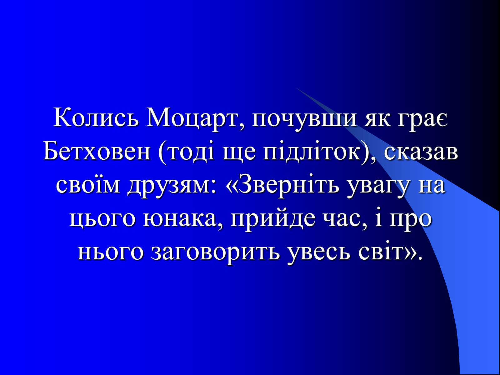 Презентація на тему «Віденська музична школа» - Слайд #10