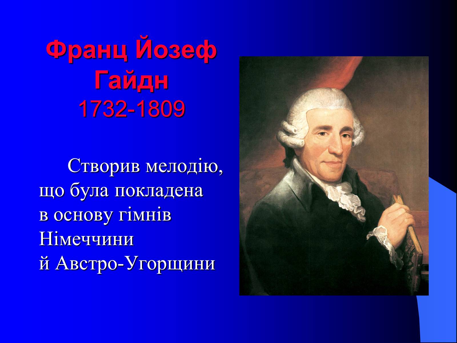 Презентація на тему «Віденська музична школа» - Слайд #12