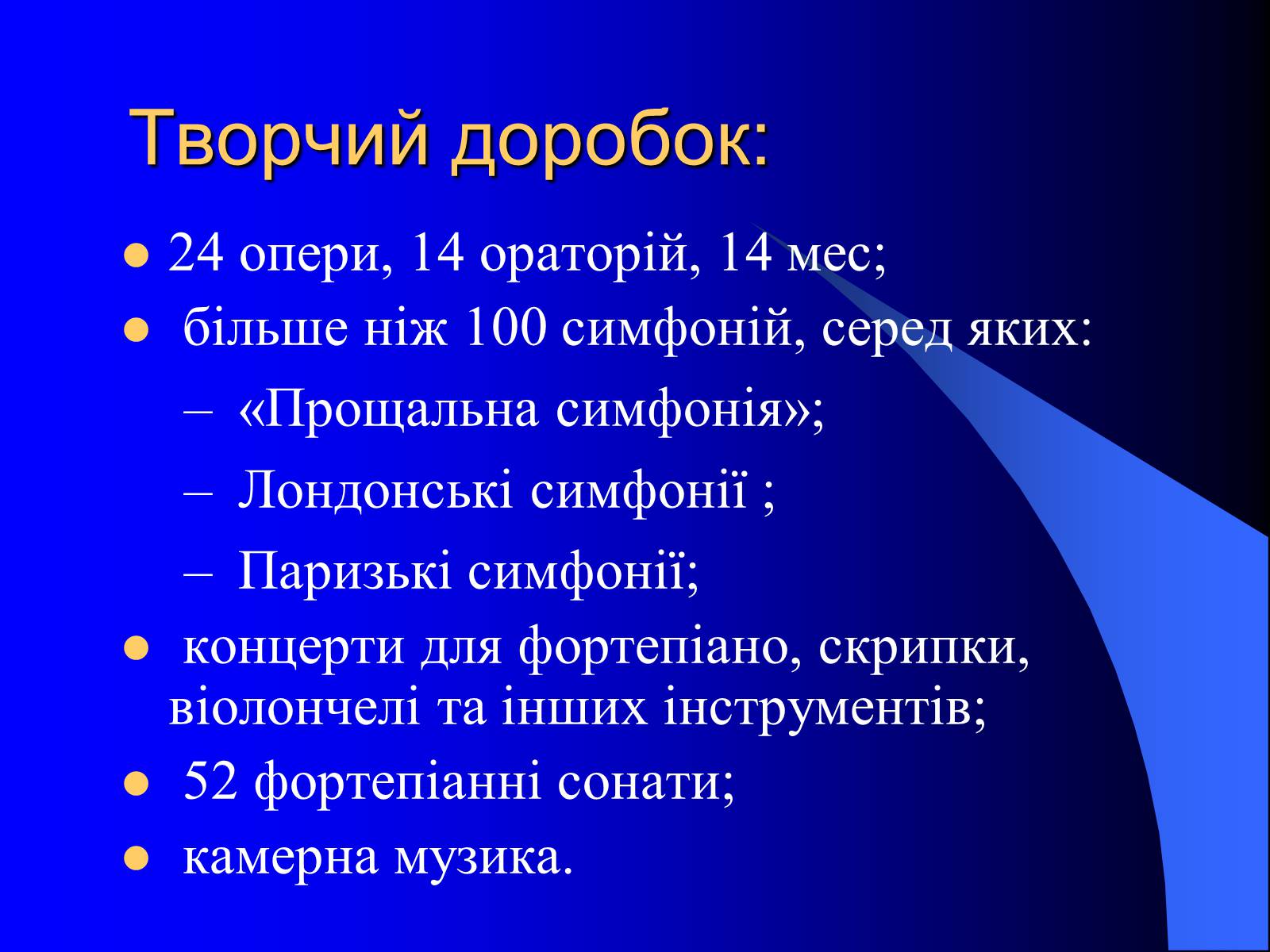 Презентація на тему «Віденська музична школа» - Слайд #13