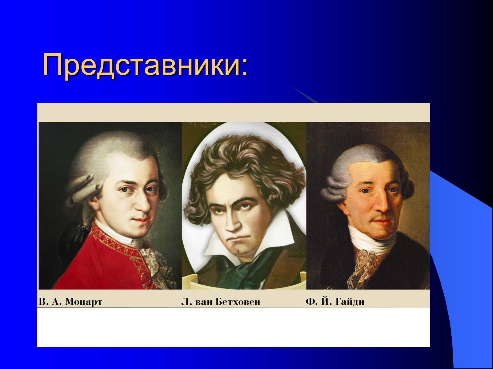 Презентація на тему «Віденська музична школа» - Слайд #3