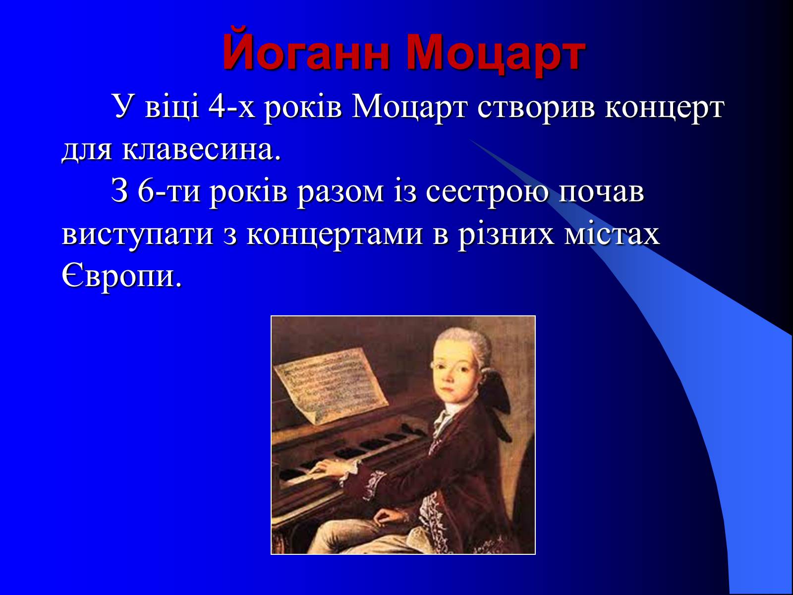 Презентація на тему «Віденська музична школа» - Слайд #5