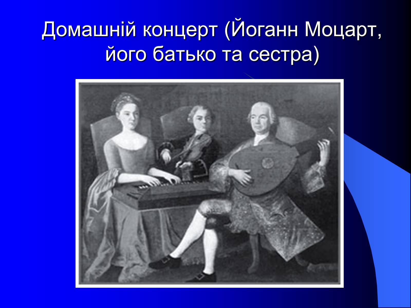 Презентація на тему «Віденська музична школа» - Слайд #6