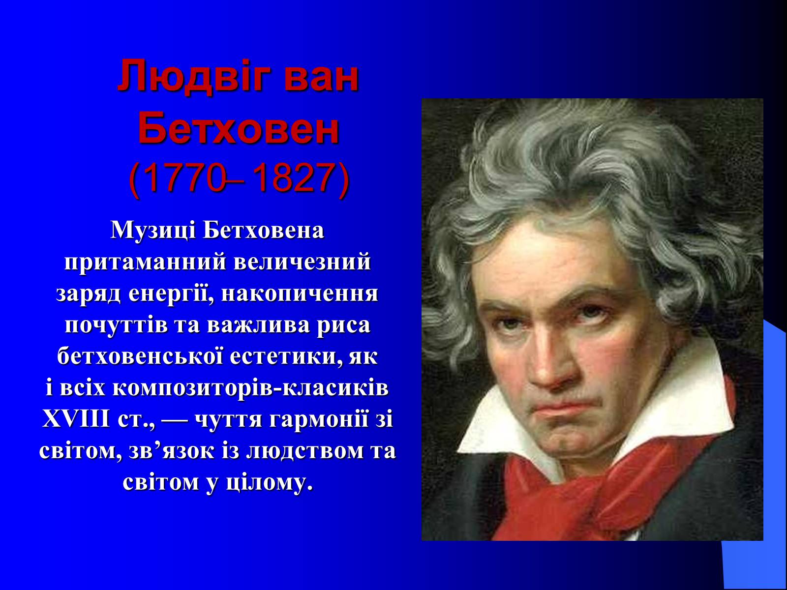 Презентація на тему «Віденська музична школа» - Слайд #9