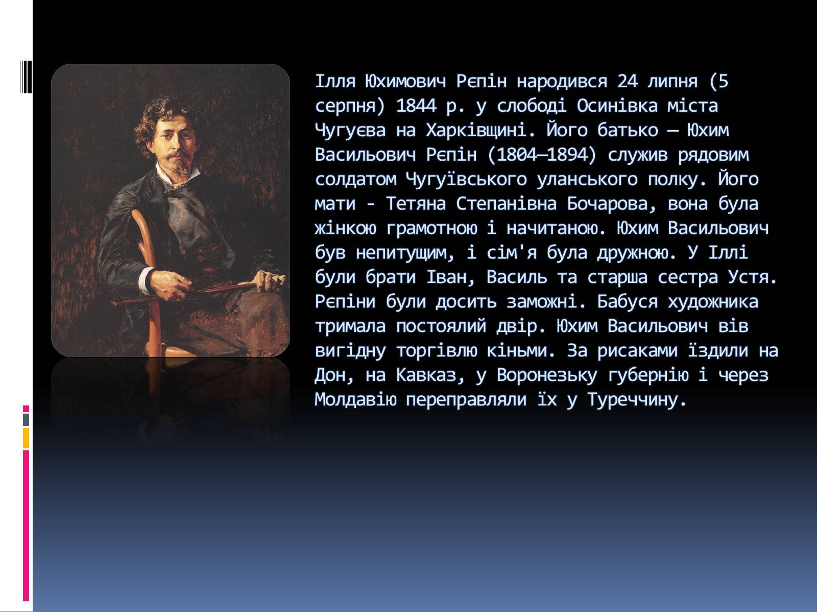 Презентація на тему «Ілля Рєпін» (варіант 1) - Слайд #2