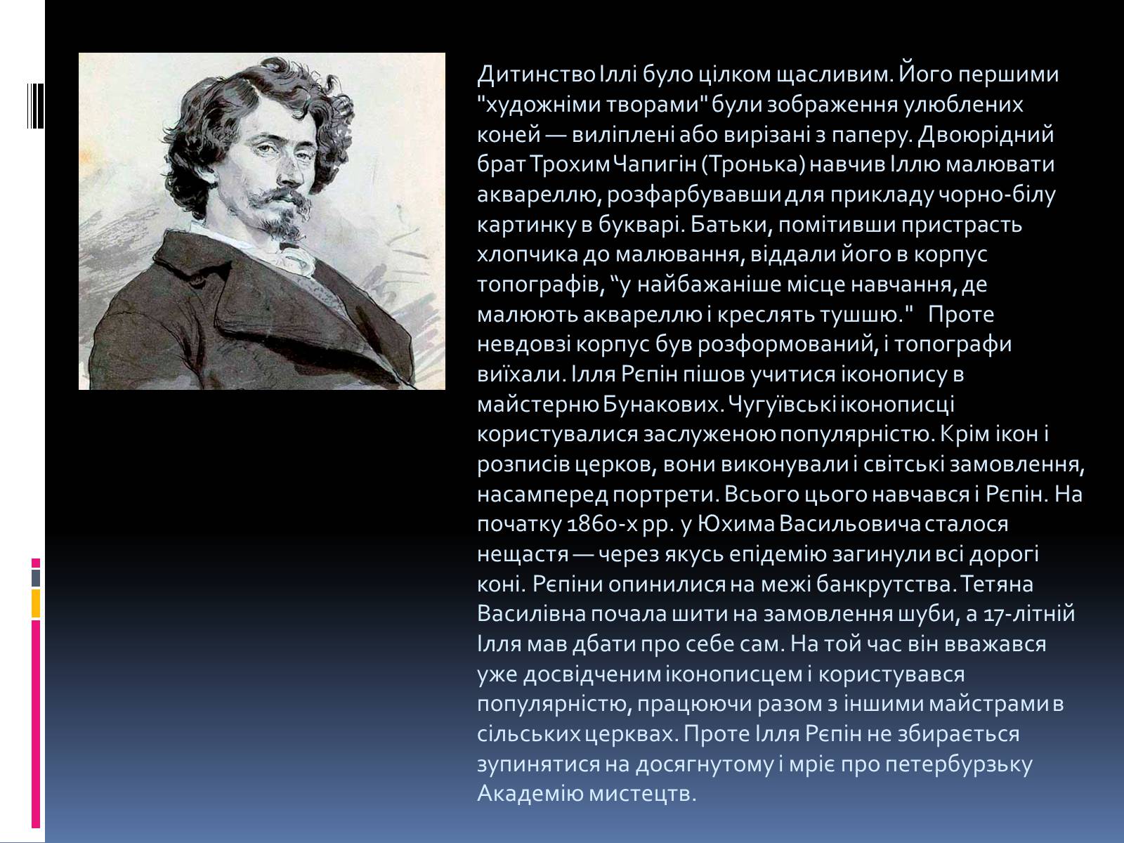 Презентація на тему «Ілля Рєпін» (варіант 1) - Слайд #3