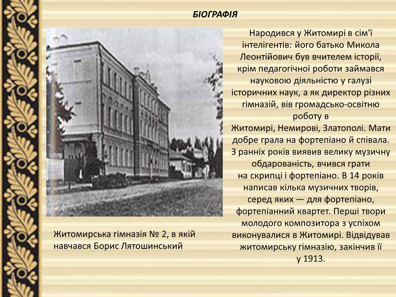 Презентація на тему «Лятошинський Борис Миколайович» (варіант 2) - Слайд #3