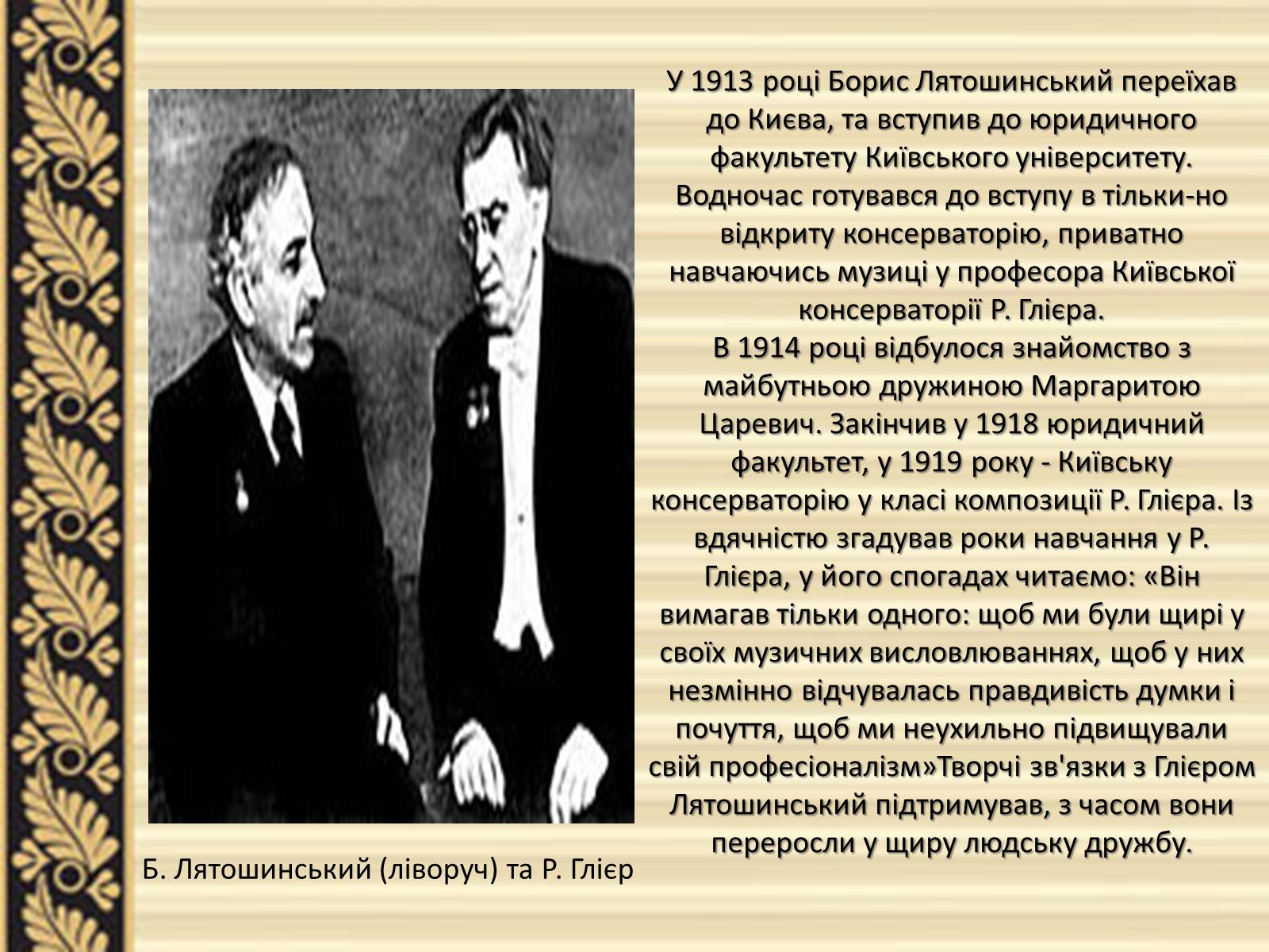 Презентація на тему «Лятошинський Борис Миколайович» (варіант 2) - Слайд #4