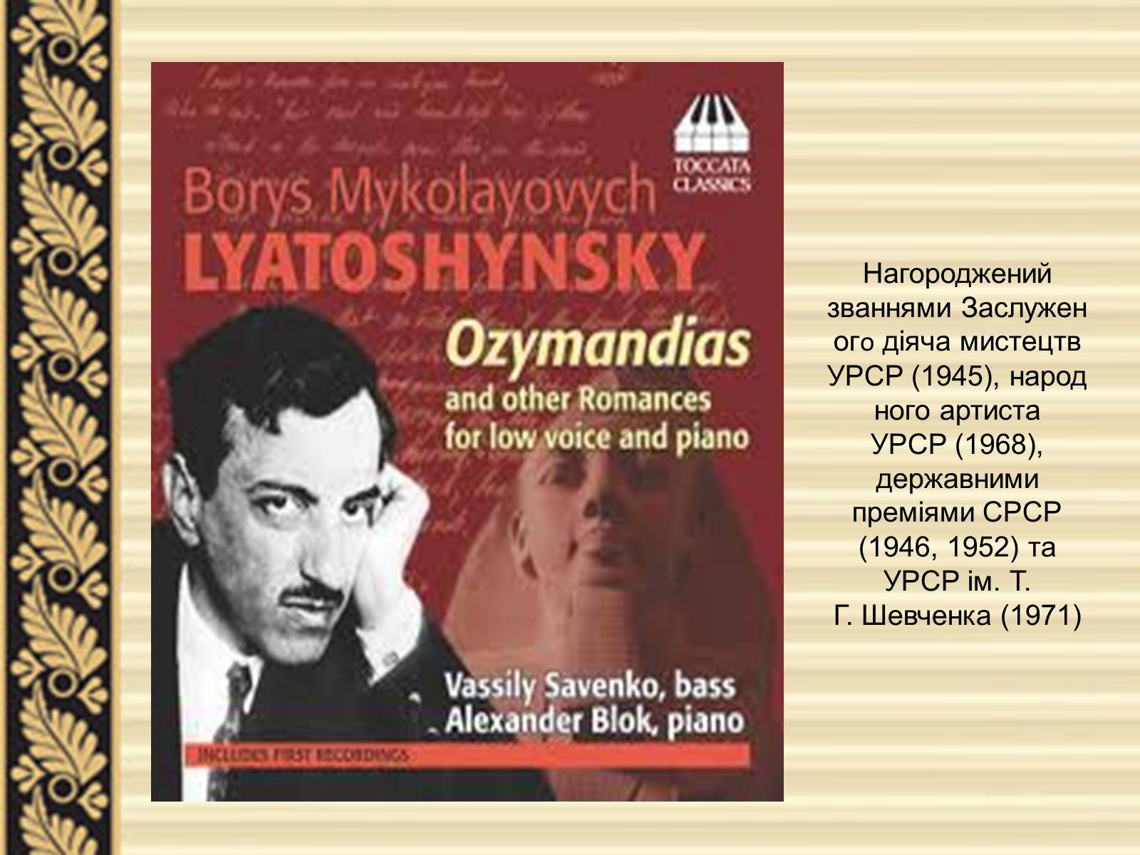 Презентація на тему «Лятошинський Борис Миколайович» (варіант 2) - Слайд #5