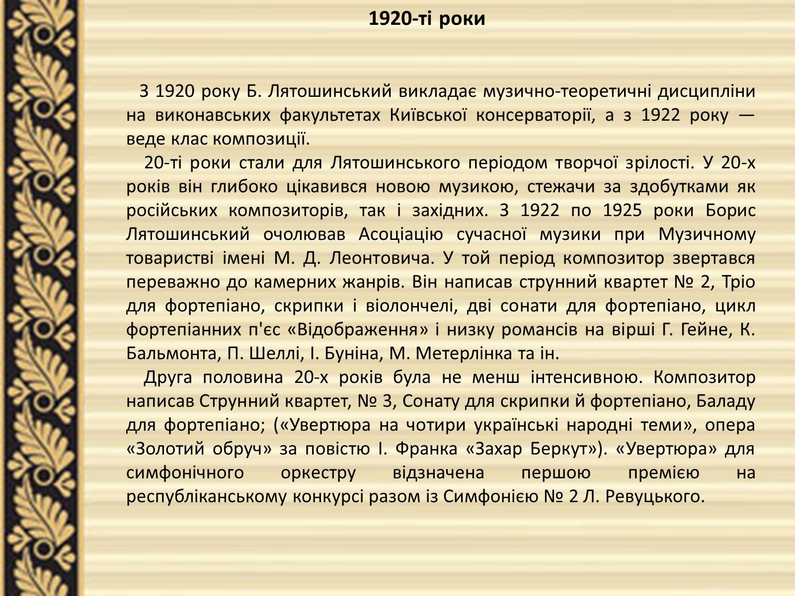 Презентація на тему «Лятошинський Борис Миколайович» (варіант 2) - Слайд #6